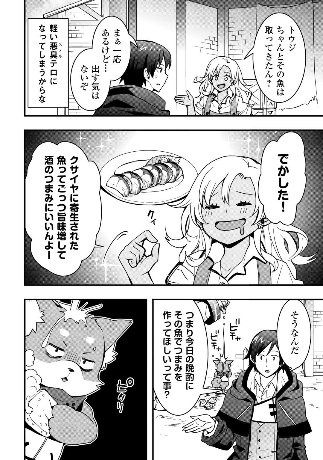 Soubi Seisakukei Cheat de Isekai wo Jiyuu ni Ikiteikimasu Chap 32.2 - Next Chap 33.2