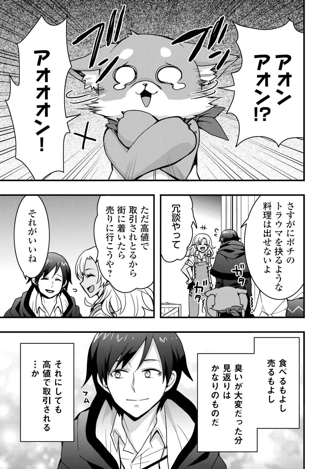 Soubi Seisakukei Cheat de Isekai wo Jiyuu ni Ikiteikimasu Chap 32.2 - Next Chap 33.2