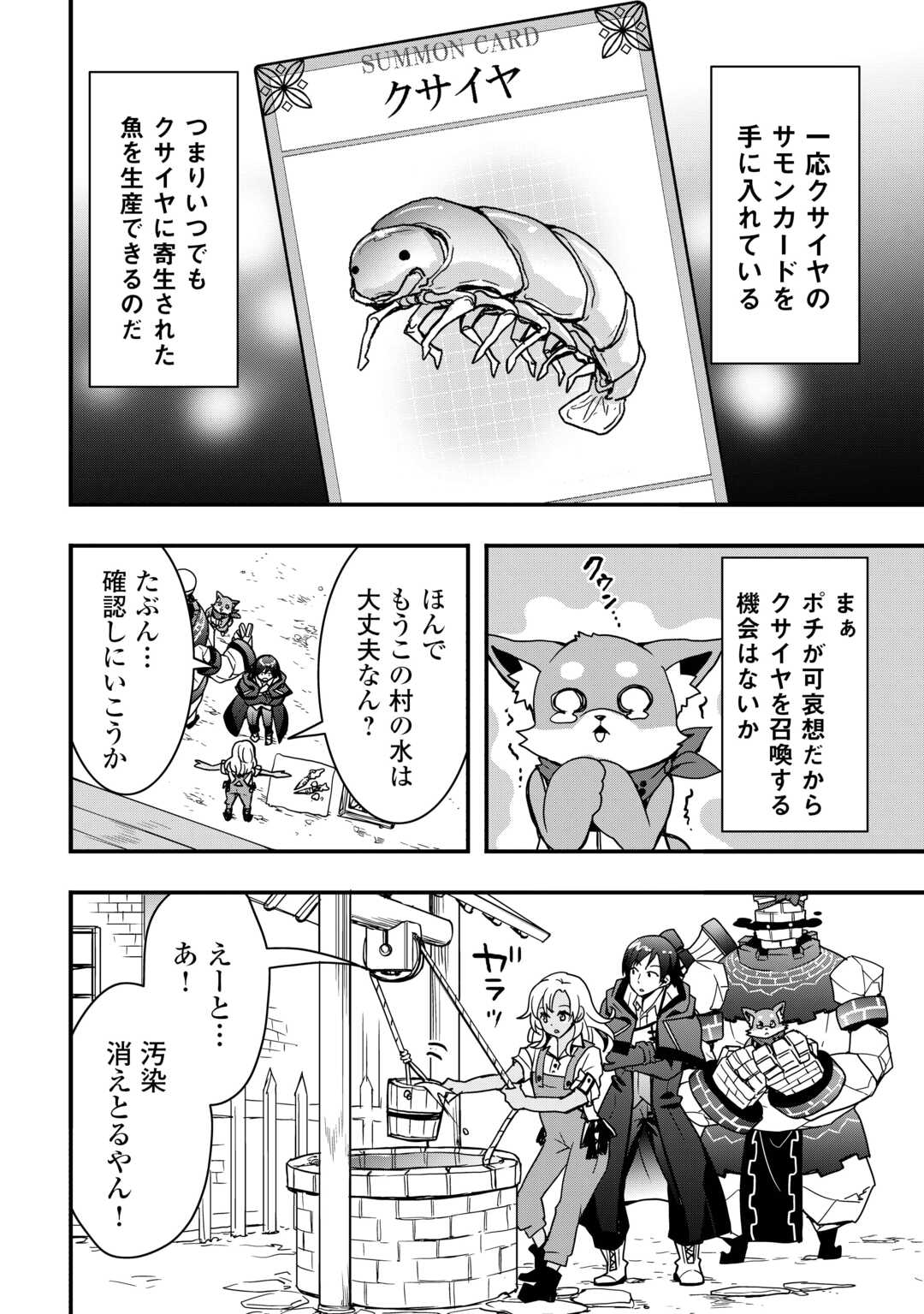 Soubi Seisakukei Cheat de Isekai wo Jiyuu ni Ikiteikimasu Chap 32.2 - Next Chap 33.2