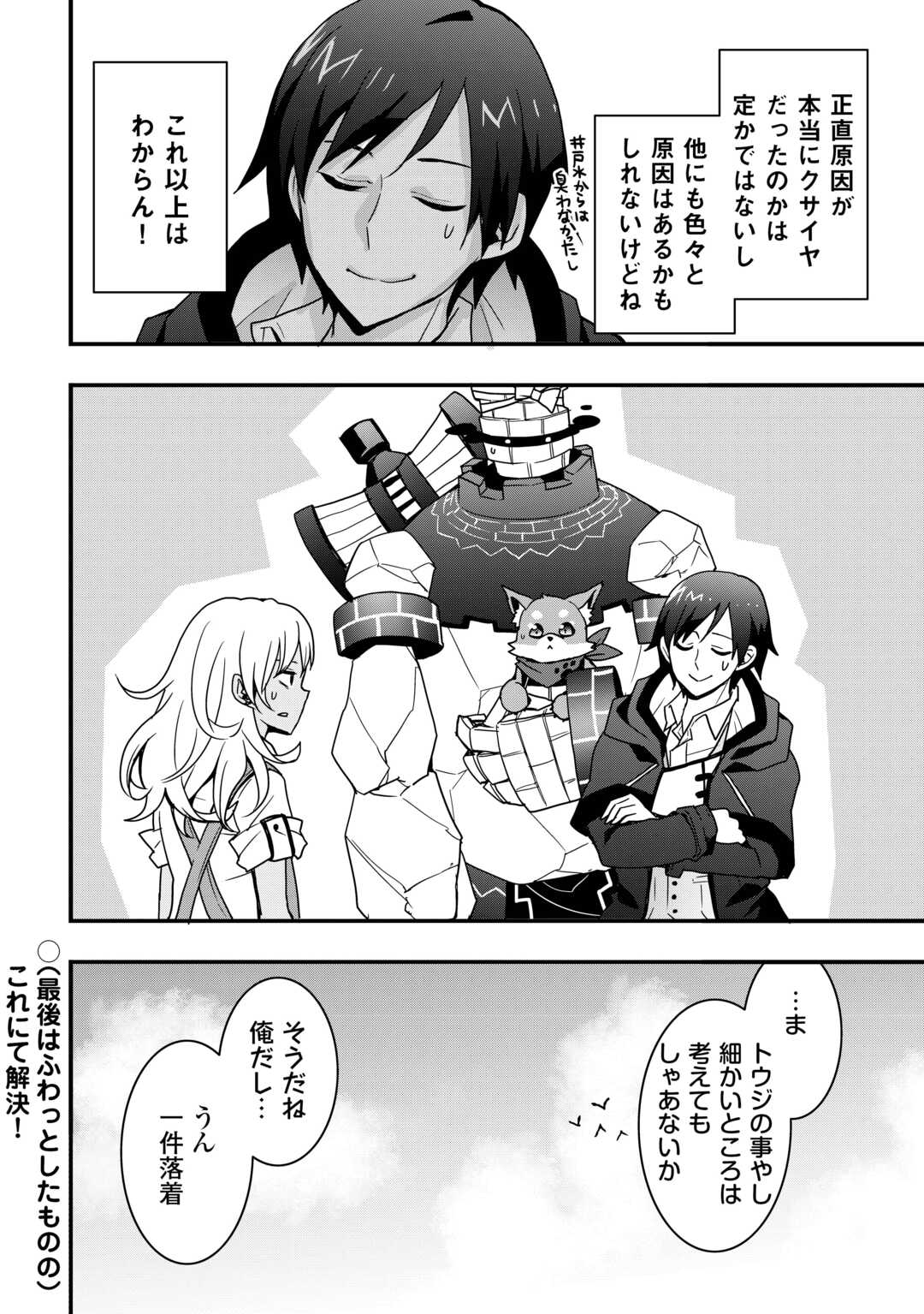 Soubi Seisakukei Cheat de Isekai wo Jiyuu ni Ikiteikimasu Chap 32.2 - Next Chap 33.2