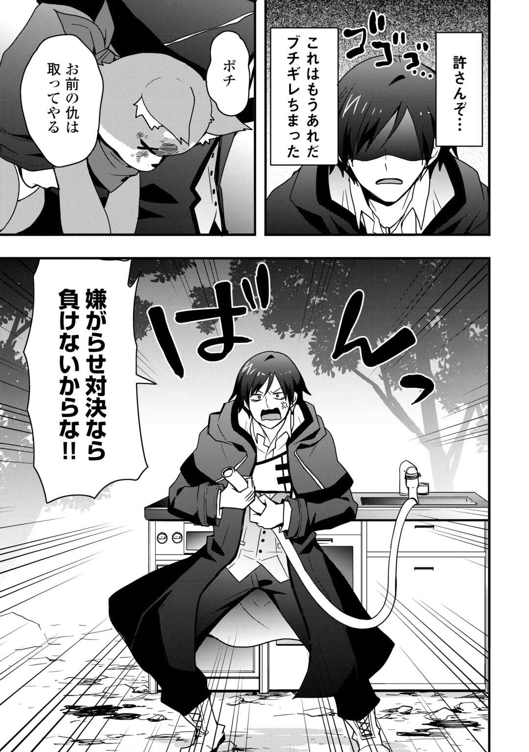 Soubi Seisakukei Cheat de Isekai wo Jiyuu ni Ikiteikimasu Chap 32.2 - Next Chap 33.2