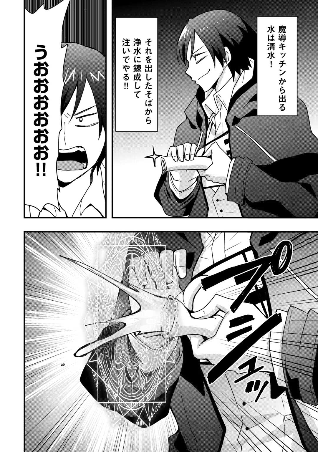 Soubi Seisakukei Cheat de Isekai wo Jiyuu ni Ikiteikimasu Chap 32.2 - Next Chap 33.2