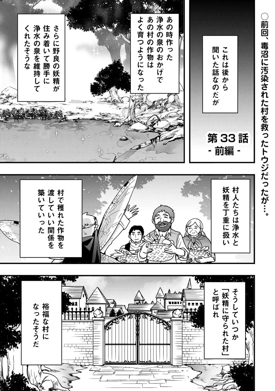 Soubi Seisakukei Cheat de Isekai wo Jiyuu ni Ikiteikimasu Chap 33.1 - Next Chap 34.1