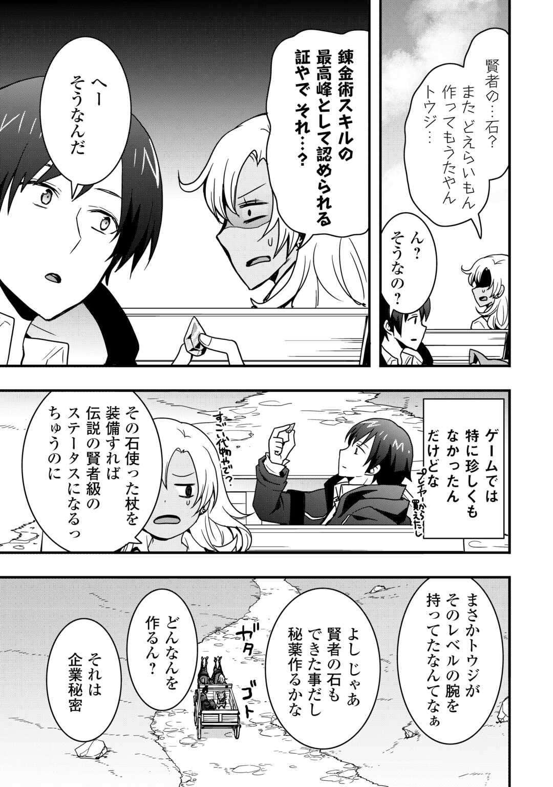 Soubi Seisakukei Cheat de Isekai wo Jiyuu ni Ikiteikimasu Chap 33.1 - Next Chap 34.1