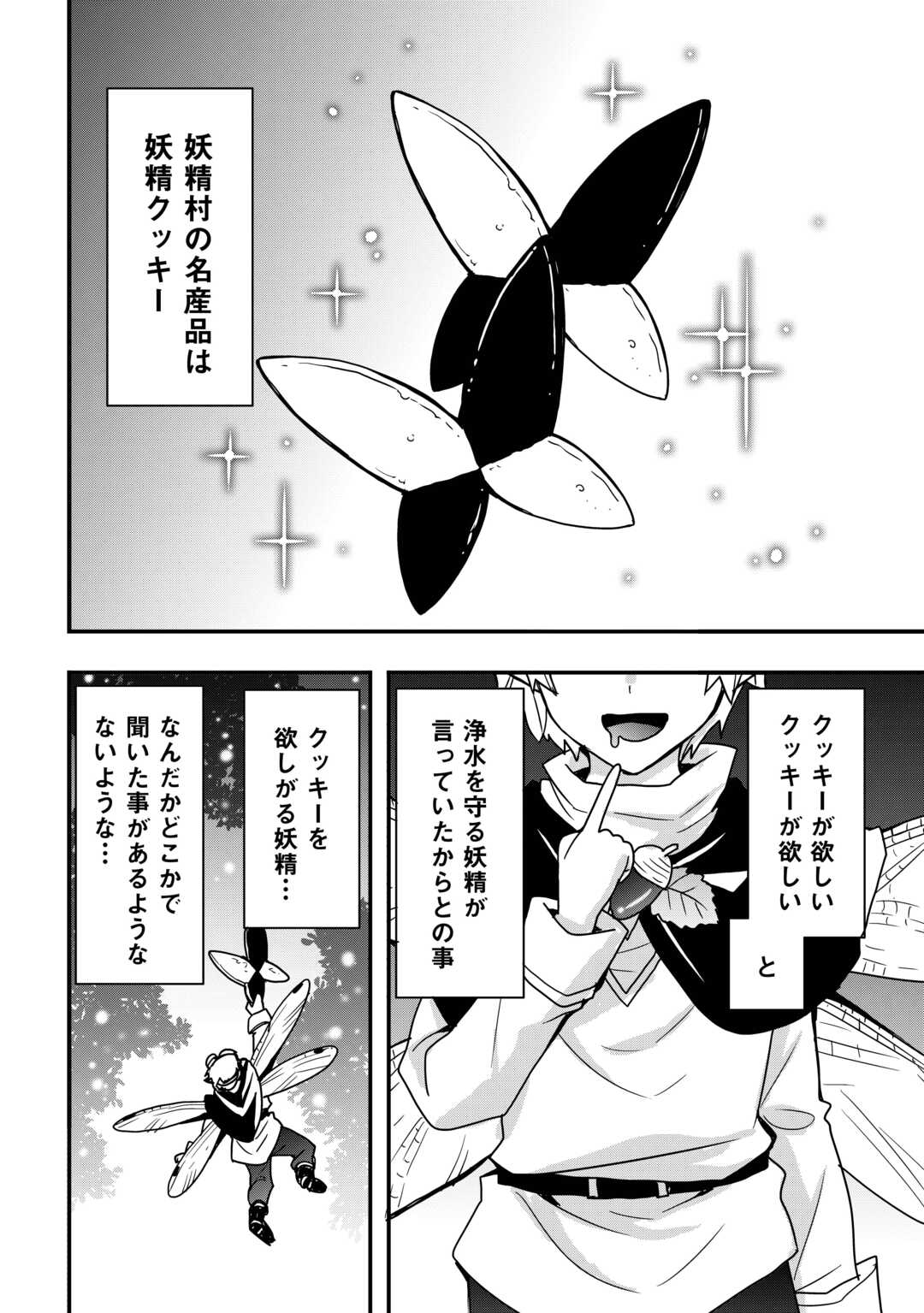 Soubi Seisakukei Cheat de Isekai wo Jiyuu ni Ikiteikimasu Chap 33.1 - Next Chap 34.1