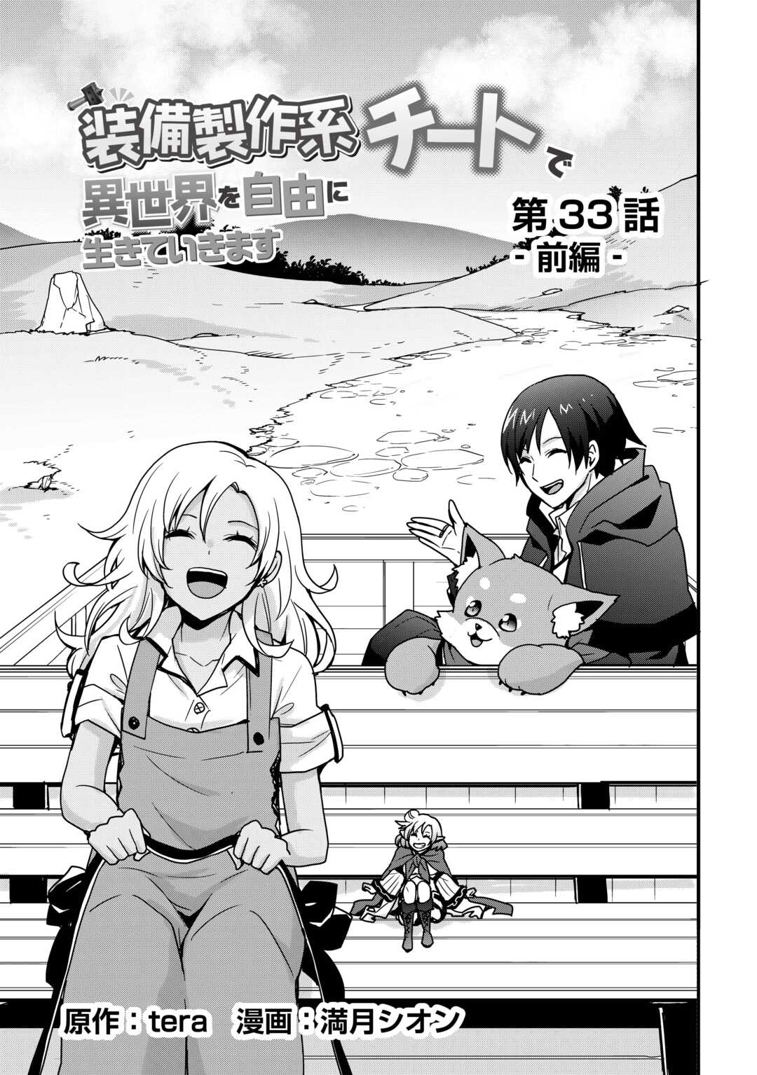 Soubi Seisakukei Cheat de Isekai wo Jiyuu ni Ikiteikimasu Chap 33.1 - Next Chap 34.1