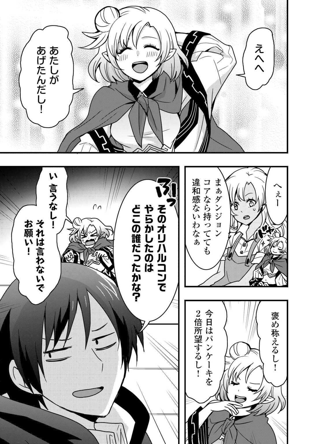 Soubi Seisakukei Cheat de Isekai wo Jiyuu ni Ikiteikimasu Chap 33.1 - Next Chap 34.1