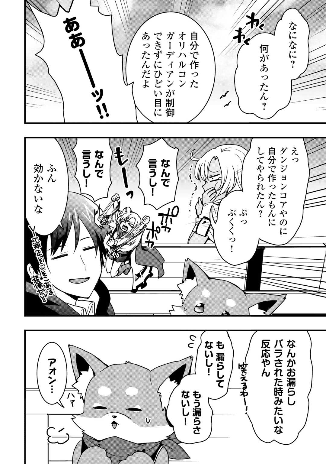 Soubi Seisakukei Cheat de Isekai wo Jiyuu ni Ikiteikimasu Chap 33.1 - Next Chap 34.1