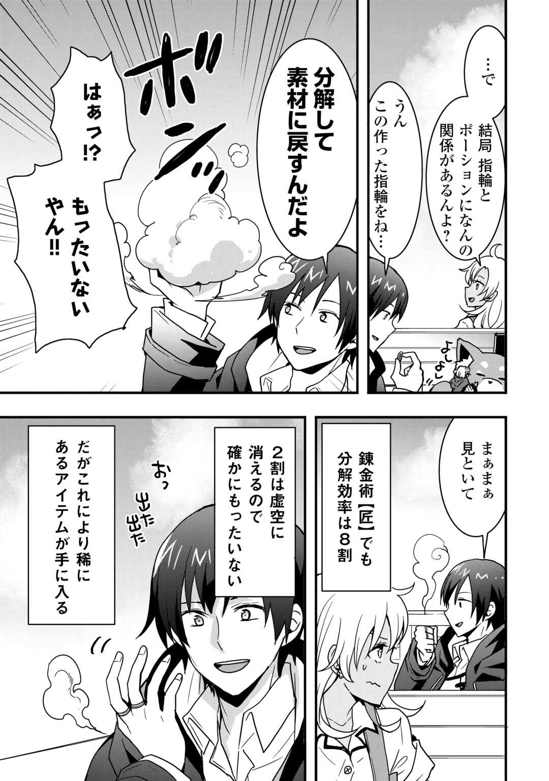 Soubi Seisakukei Cheat de Isekai wo Jiyuu ni Ikiteikimasu Chap 33.1 - Next Chap 34.1