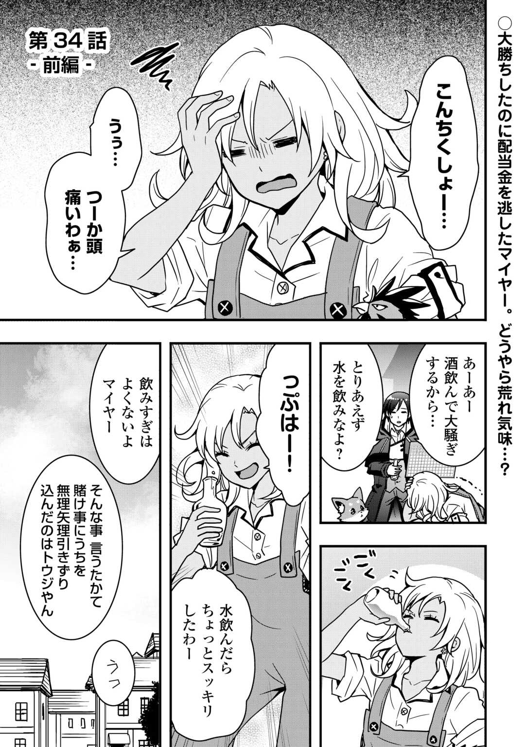 Soubi Seisakukei Cheat de Isekai wo Jiyuu ni Ikiteikimasu Chap 34.1 - Next Chap 35.1