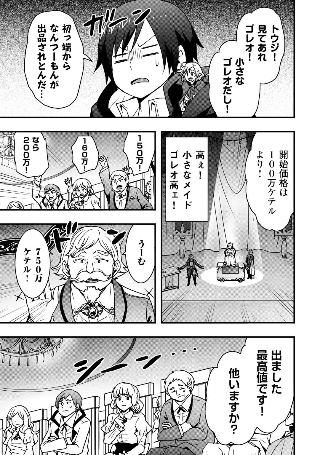 Soubi Seisakukei Cheat de Isekai wo Jiyuu ni Ikiteikimasu Chap 34.1 - Next Chap 35.1