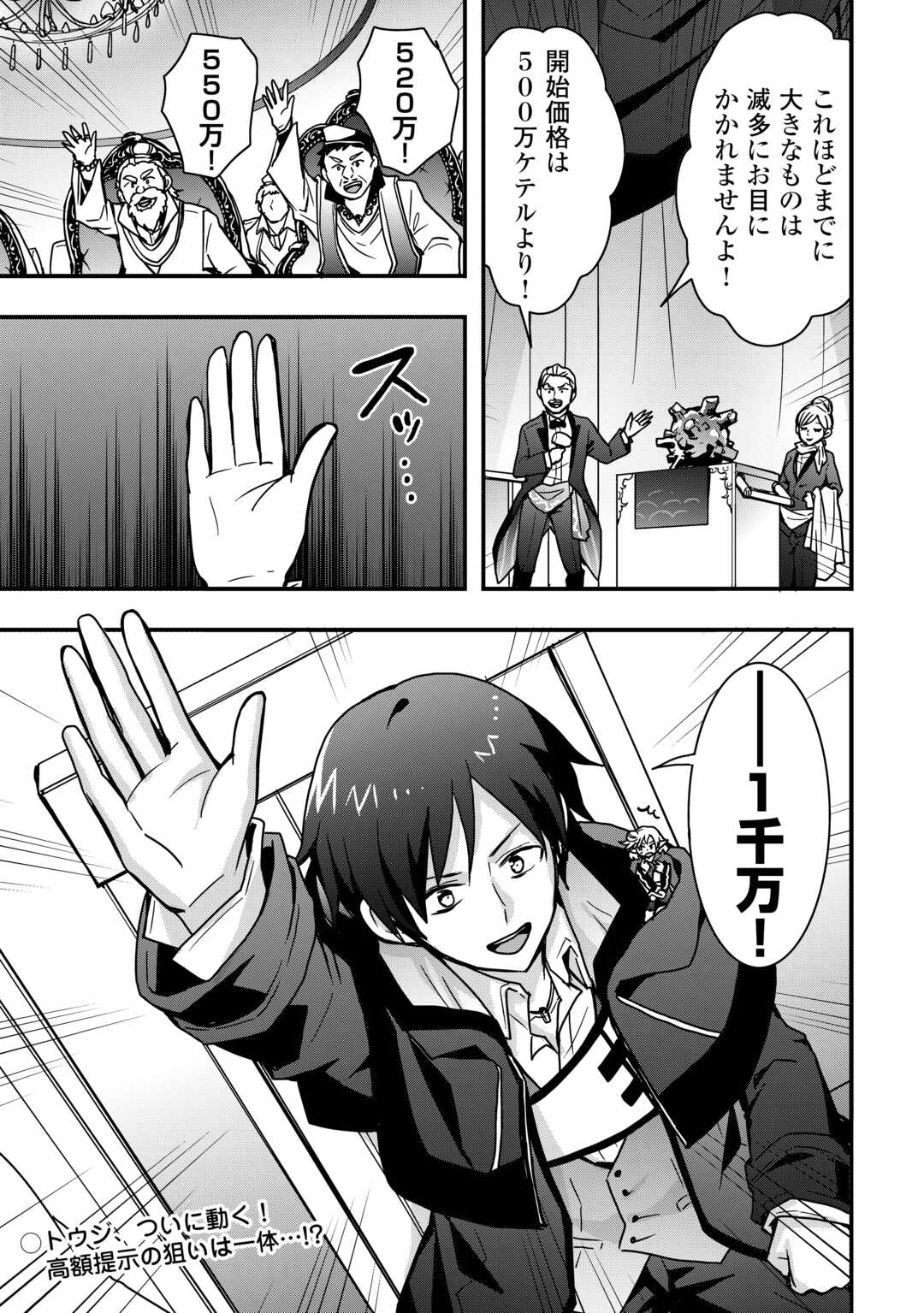 Soubi Seisakukei Cheat de Isekai wo Jiyuu ni Ikiteikimasu Chap 34.1 - Next Chap 35.1