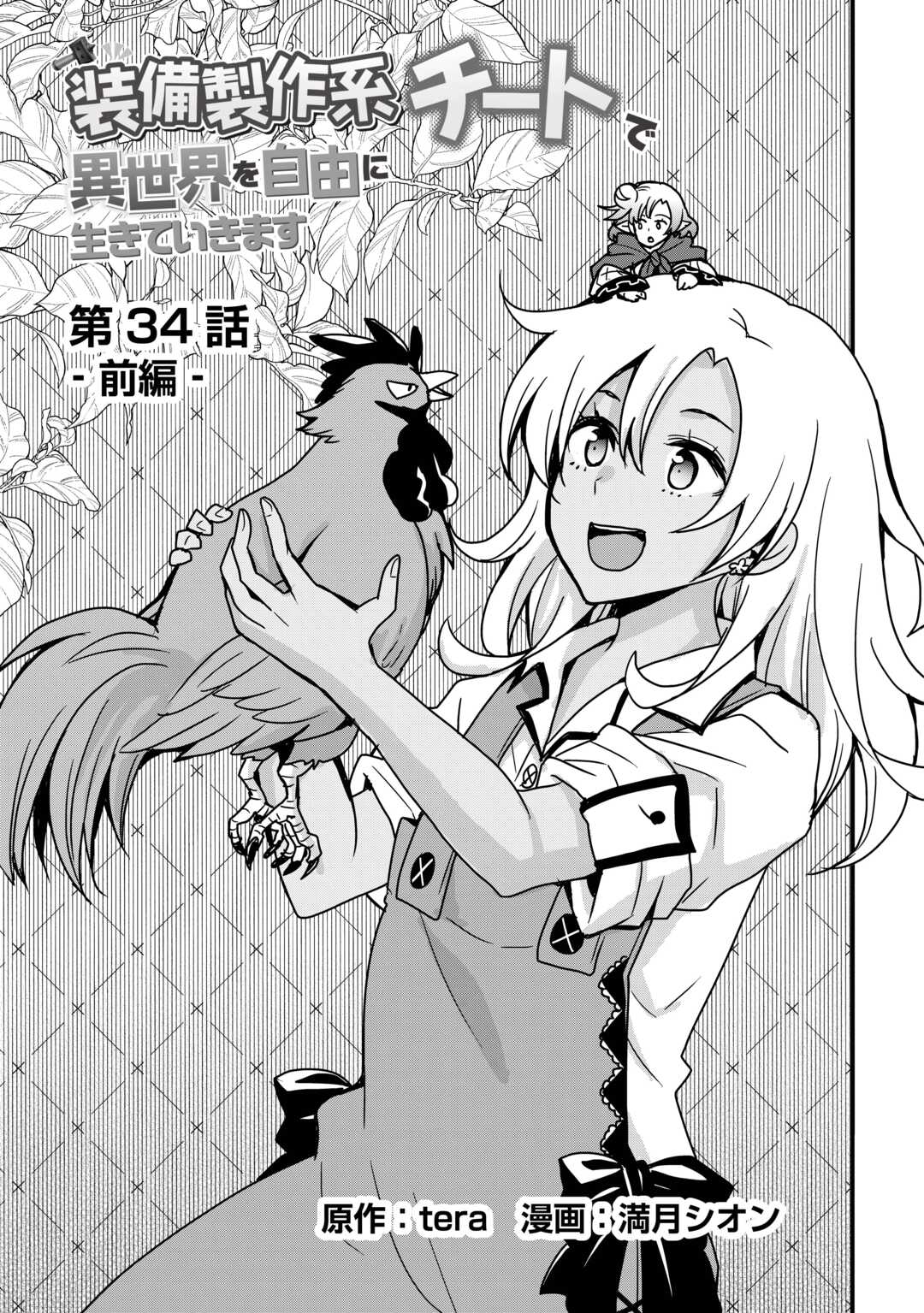 Soubi Seisakukei Cheat de Isekai wo Jiyuu ni Ikiteikimasu Chap 34.1 - Next Chap 35.1