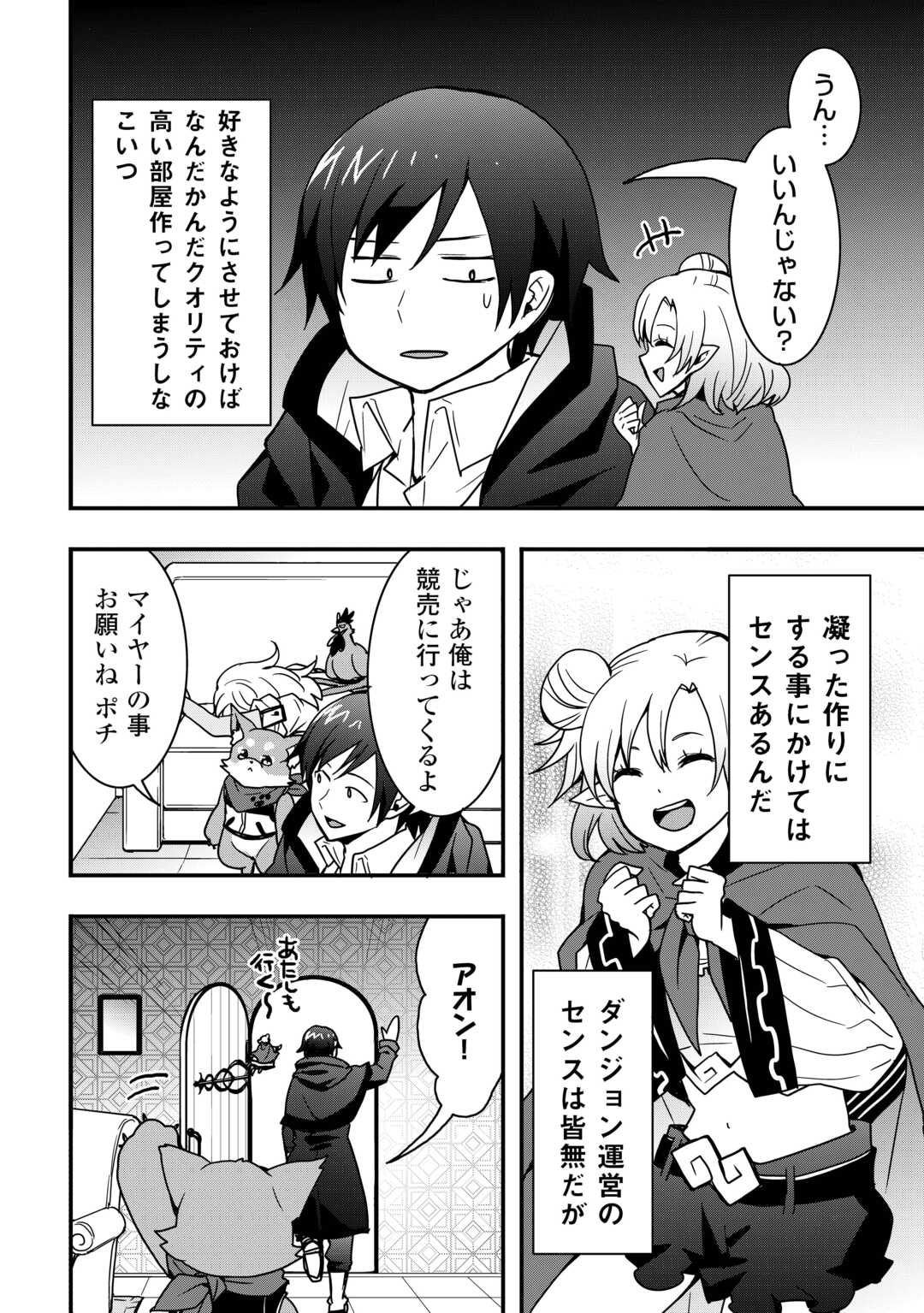 Soubi Seisakukei Cheat de Isekai wo Jiyuu ni Ikiteikimasu Chap 34.1 - Next Chap 35.1