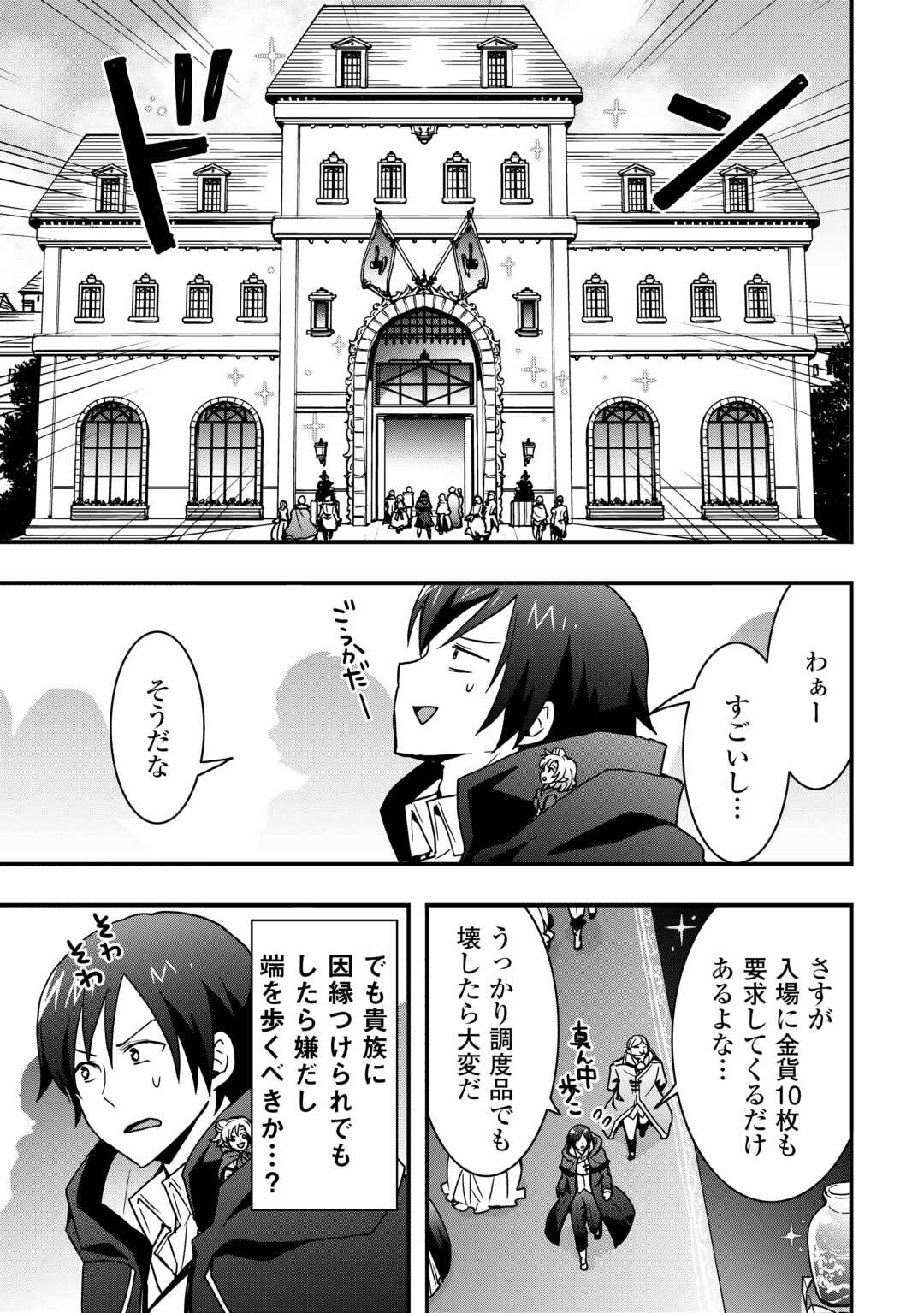 Soubi Seisakukei Cheat de Isekai wo Jiyuu ni Ikiteikimasu Chap 34.1 - Next Chap 35.1