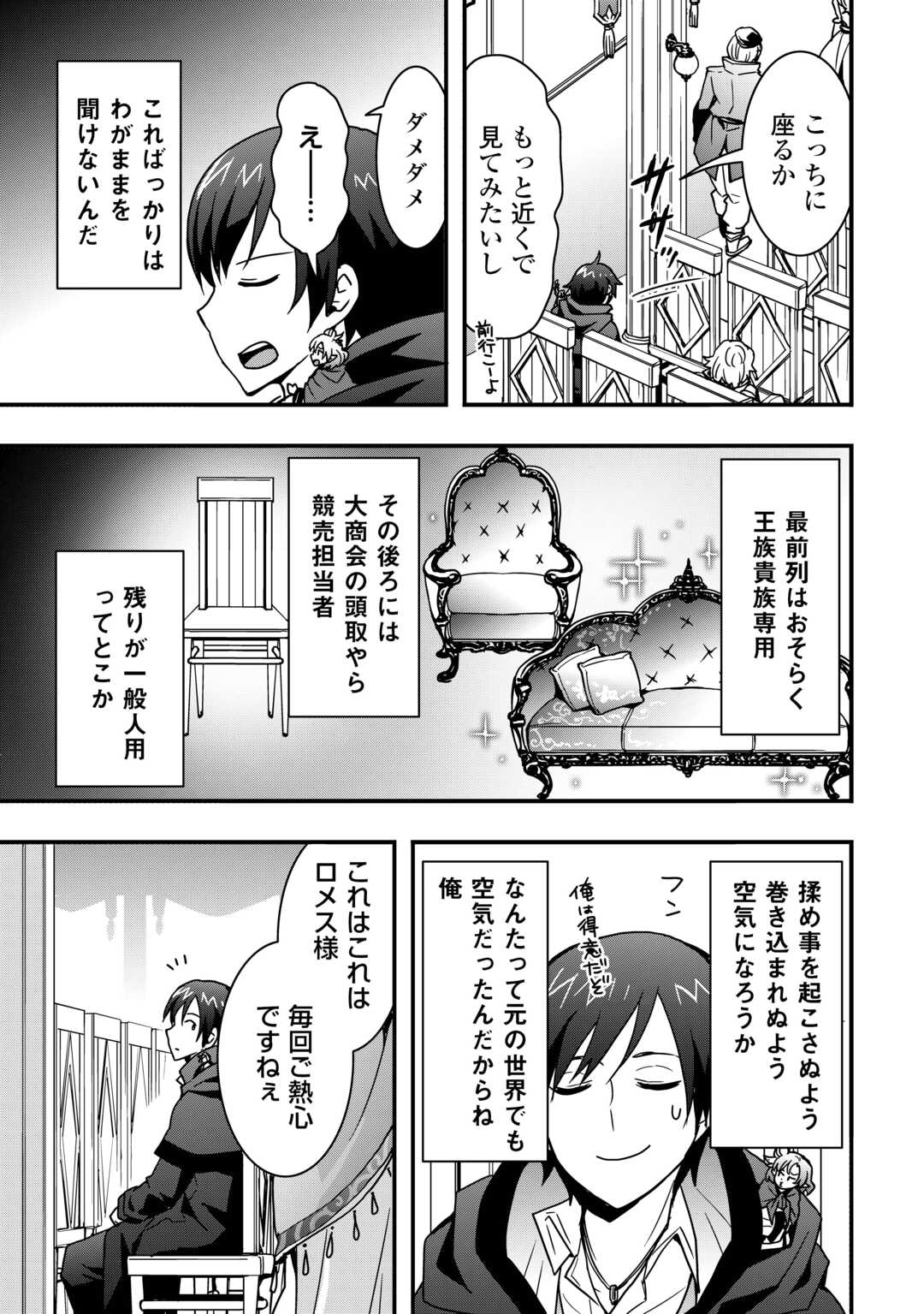 Soubi Seisakukei Cheat de Isekai wo Jiyuu ni Ikiteikimasu Chap 34.1 - Next Chap 35.1