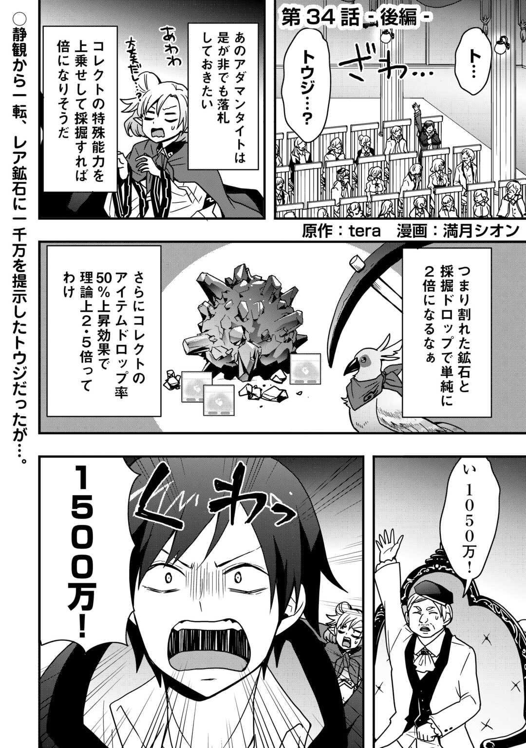 Soubi Seisakukei Cheat de Isekai wo Jiyuu ni Ikiteikimasu Chap 34.2 - Next Chap 35.2