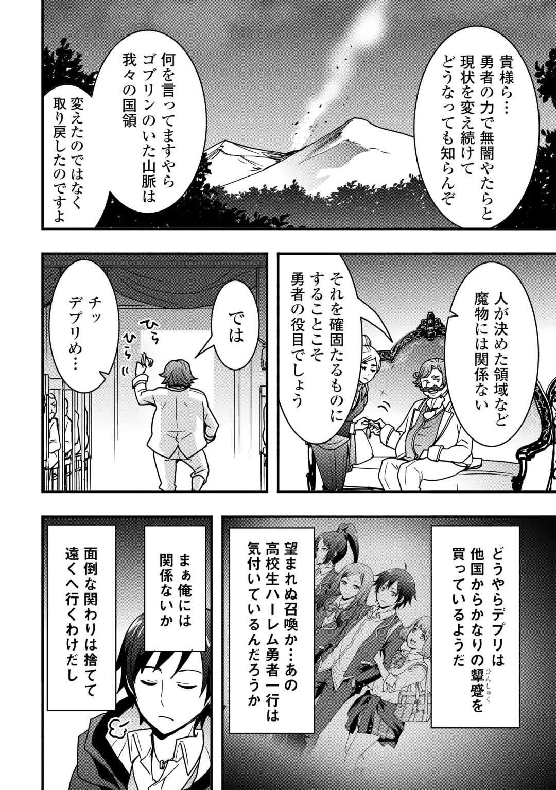 Soubi Seisakukei Cheat de Isekai wo Jiyuu ni Ikiteikimasu Chap 34.2 - Next Chap 35.2