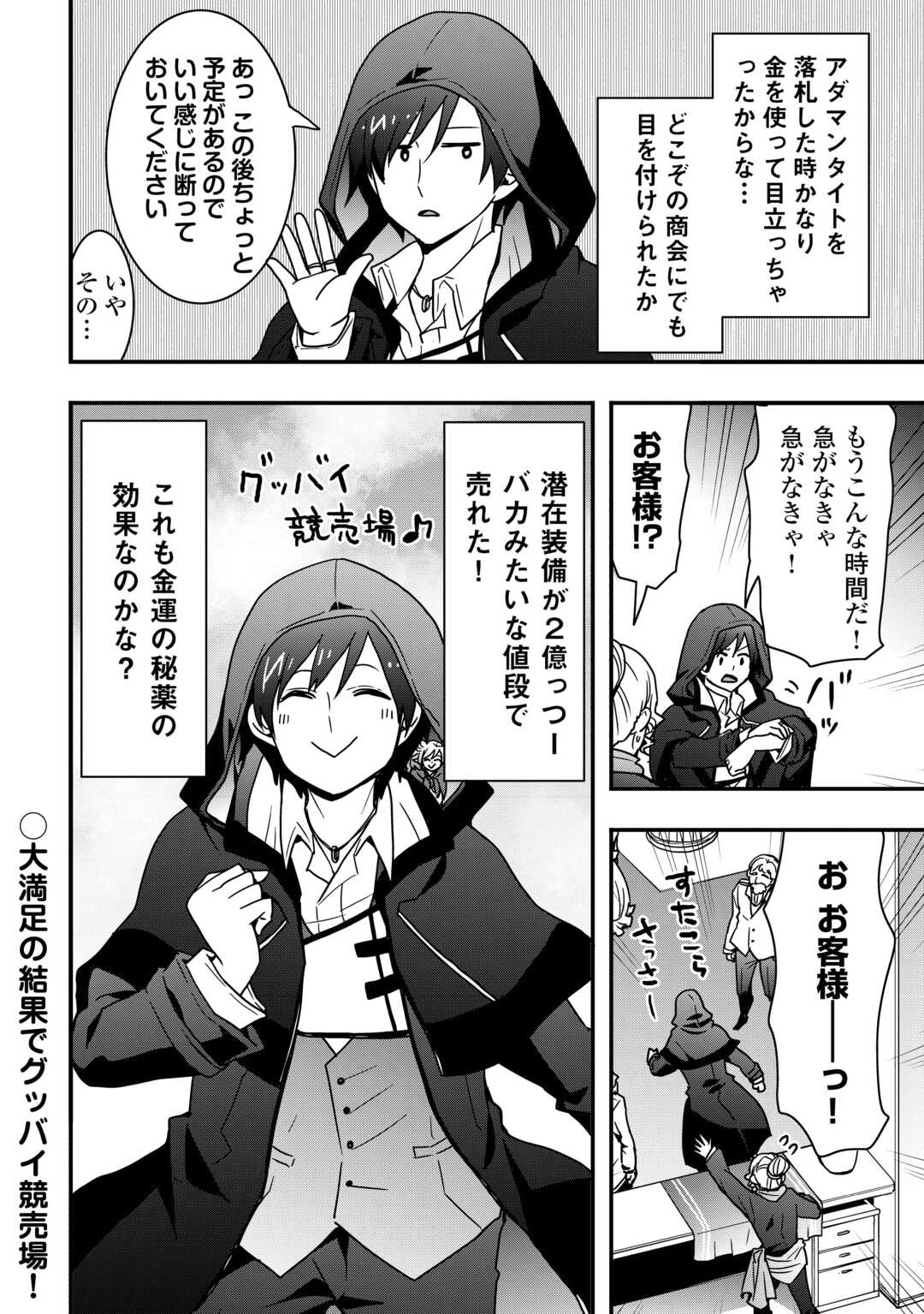 Soubi Seisakukei Cheat de Isekai wo Jiyuu ni Ikiteikimasu Chap 34.2 - Next Chap 35.2