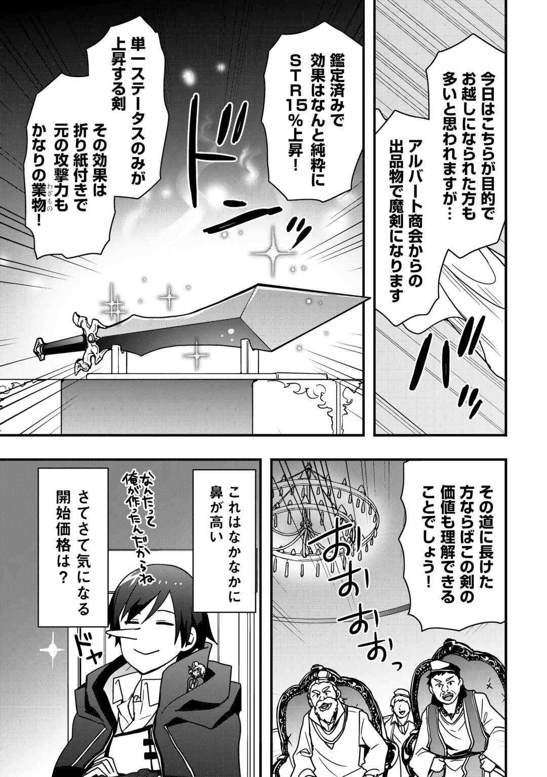 Soubi Seisakukei Cheat de Isekai wo Jiyuu ni Ikiteikimasu Chap 34.2 - Next Chap 35.2