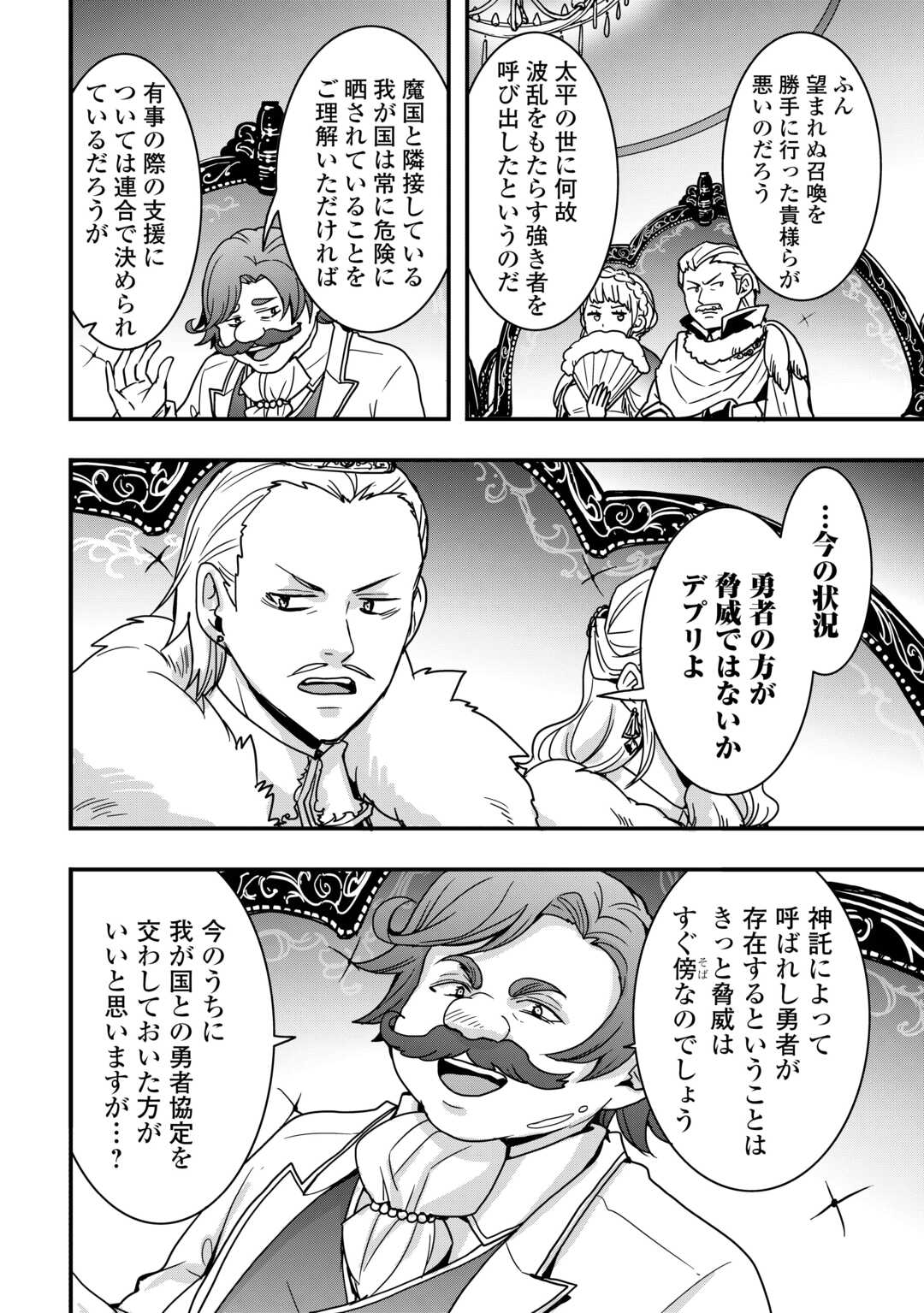 Soubi Seisakukei Cheat de Isekai wo Jiyuu ni Ikiteikimasu Chap 34.2 - Next Chap 35.2