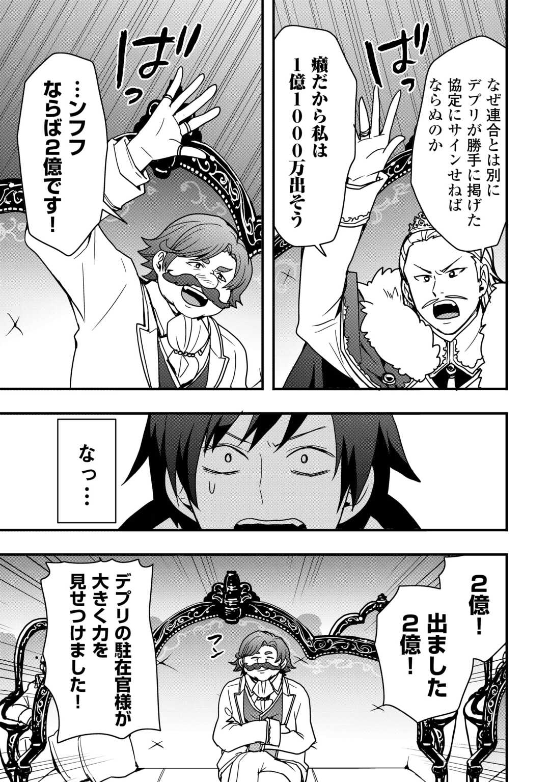 Soubi Seisakukei Cheat de Isekai wo Jiyuu ni Ikiteikimasu Chap 34.2 - Next Chap 35.2