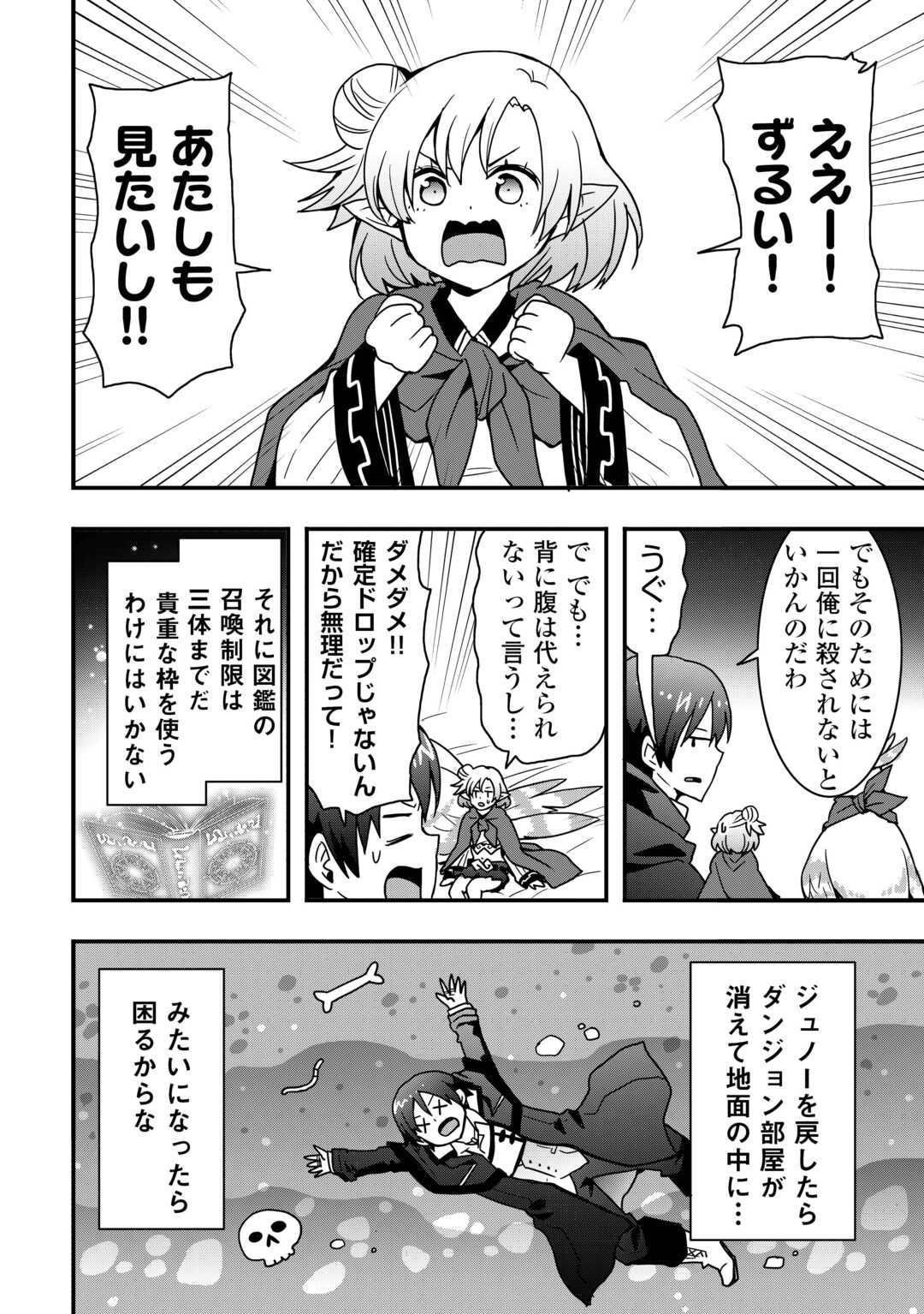 Soubi Seisakukei Cheat de Isekai wo Jiyuu ni Ikiteikimasu Chap 35.2 - Next Chap 36.2