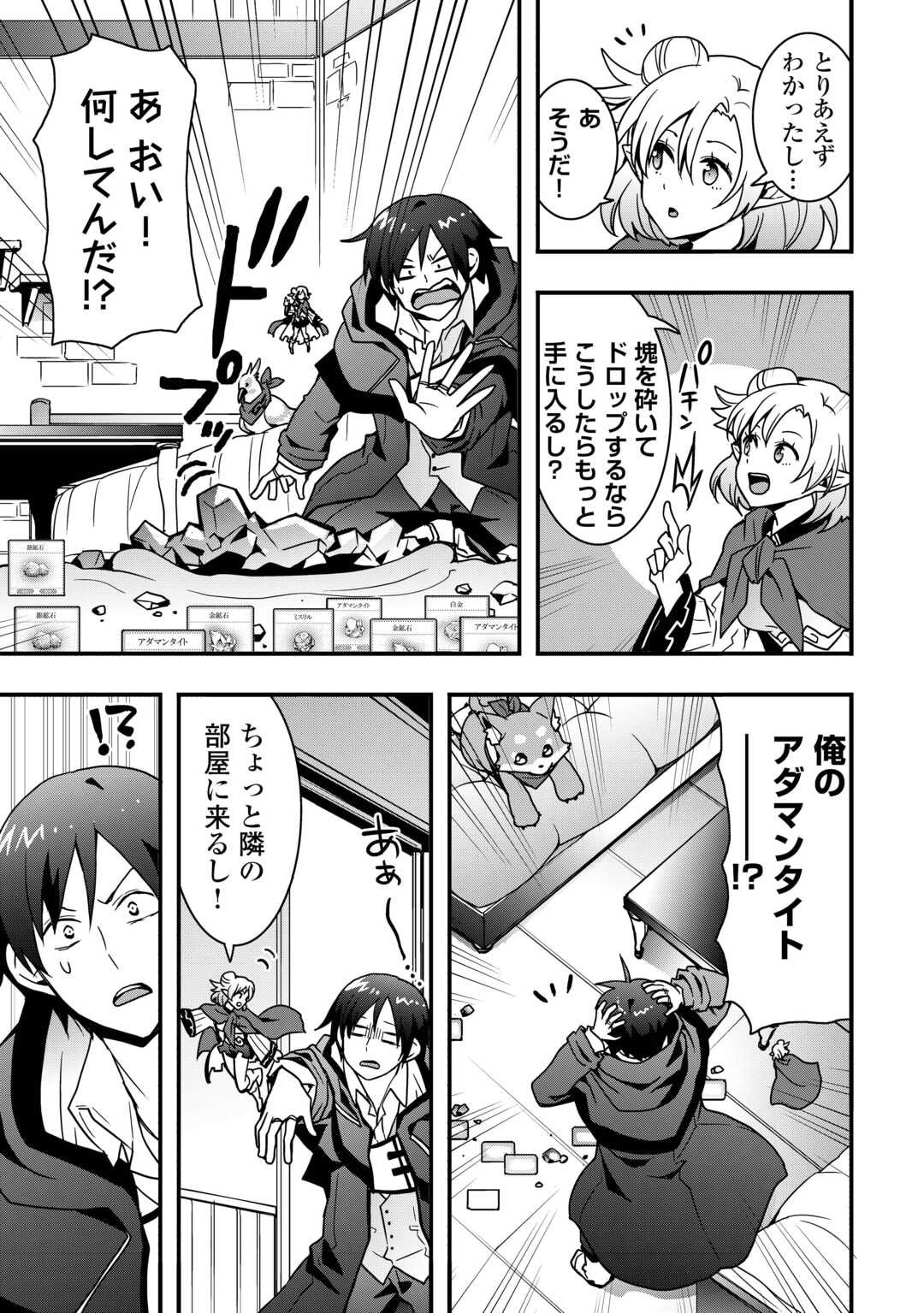 Soubi Seisakukei Cheat de Isekai wo Jiyuu ni Ikiteikimasu Chap 35.2 - Next Chap 36.2