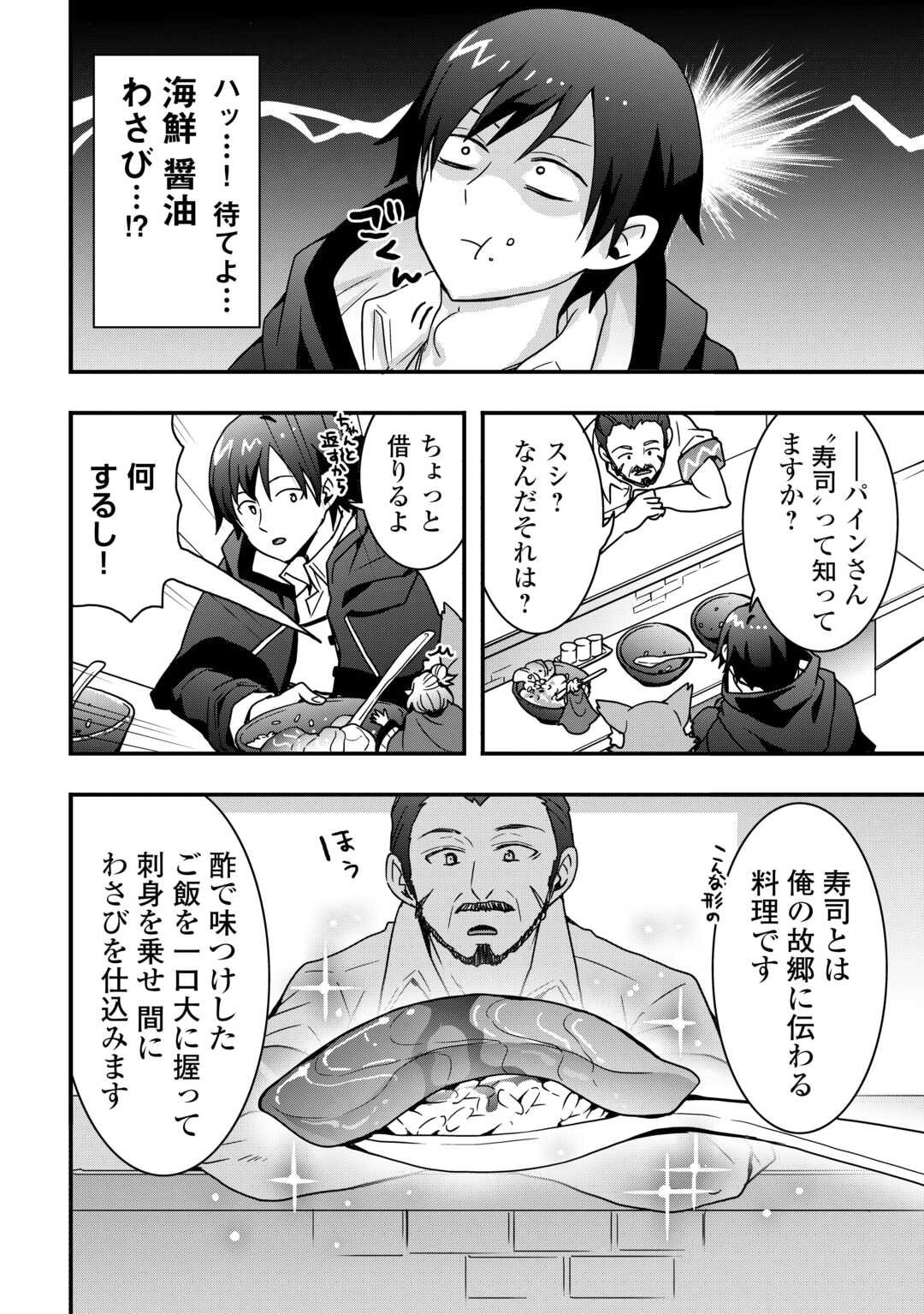 Soubi Seisakukei Cheat de Isekai wo Jiyuu ni Ikiteikimasu Chap 35.2 - Next Chap 36.2