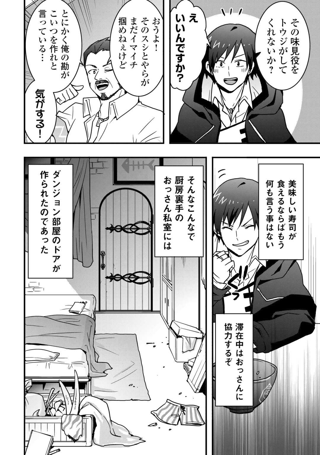 Soubi Seisakukei Cheat de Isekai wo Jiyuu ni Ikiteikimasu Chap 35.2 - Next Chap 36.2