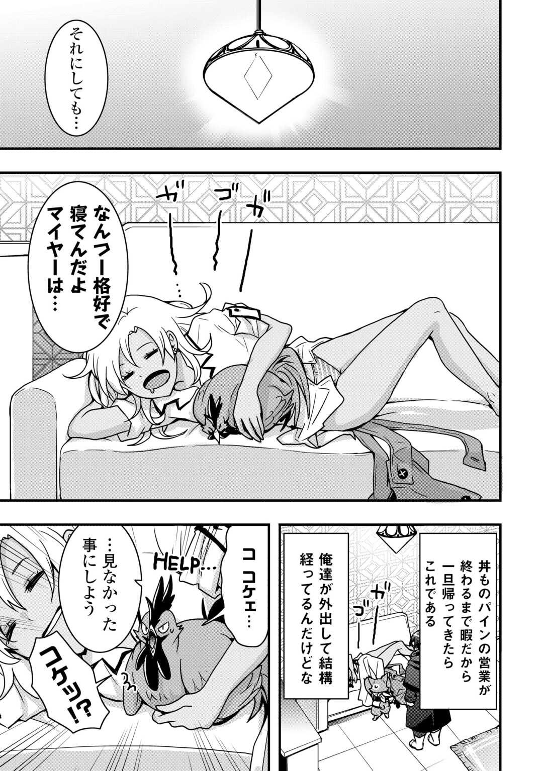 Soubi Seisakukei Cheat de Isekai wo Jiyuu ni Ikiteikimasu Chap 35.2 - Next Chap 36.2