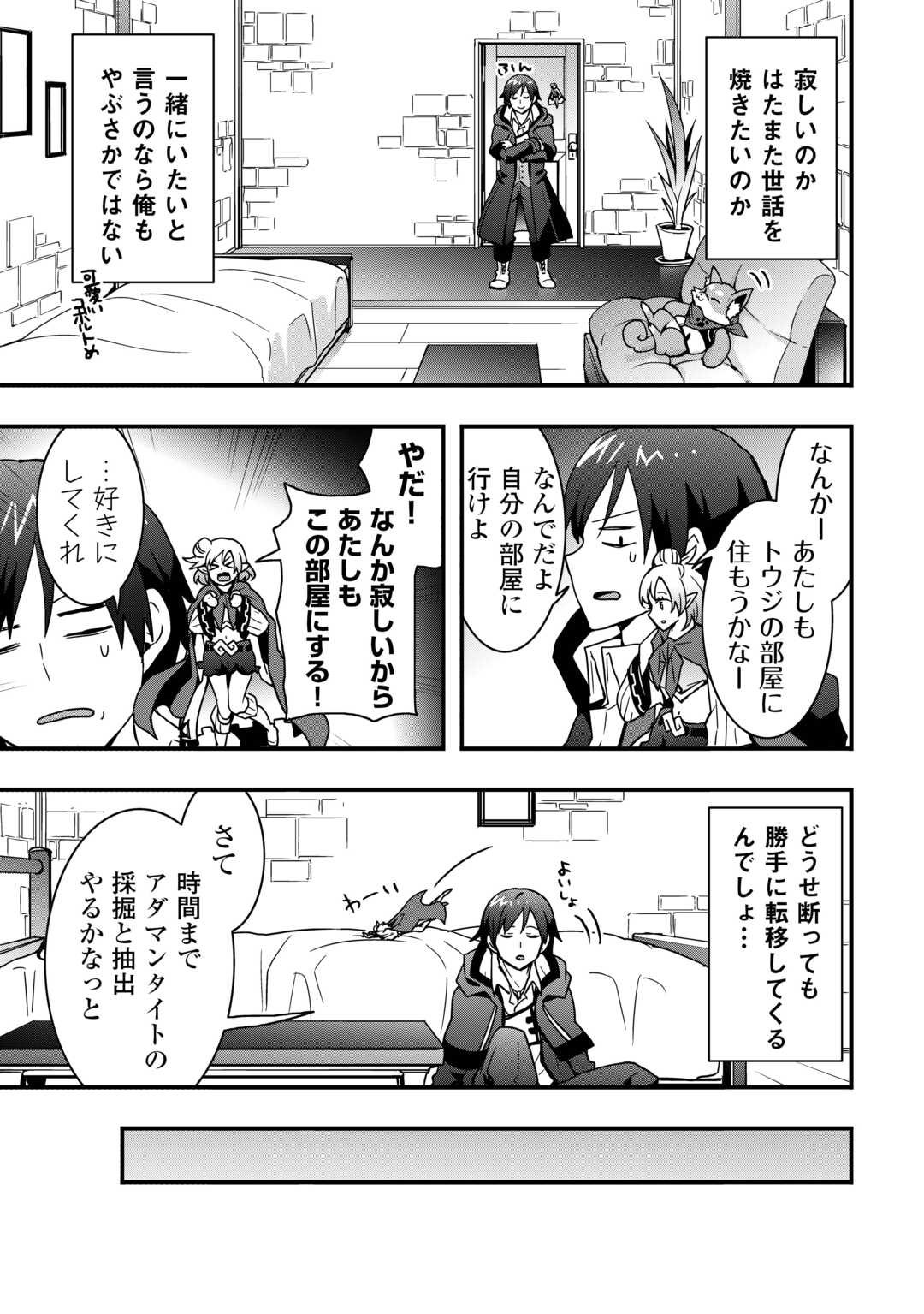 Soubi Seisakukei Cheat de Isekai wo Jiyuu ni Ikiteikimasu Chap 35.2 - Next Chap 36.2