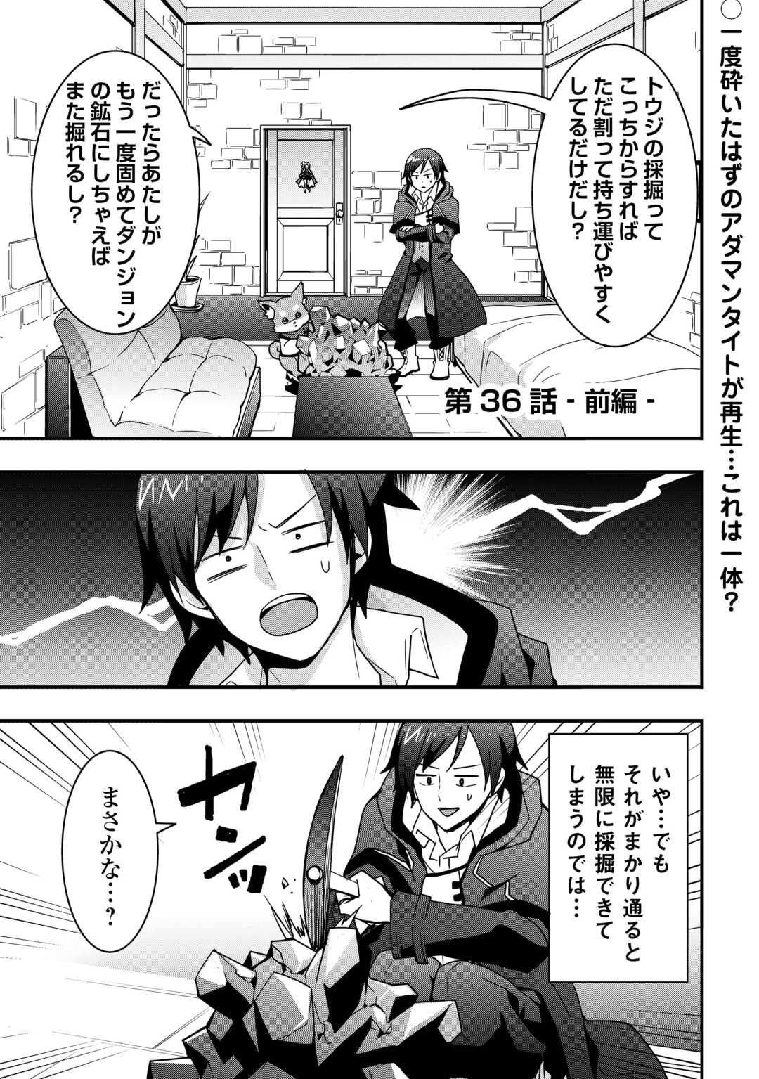 Soubi Seisakukei Cheat de Isekai wo Jiyuu ni Ikiteikimasu - Chapter 36.1 - Page 1