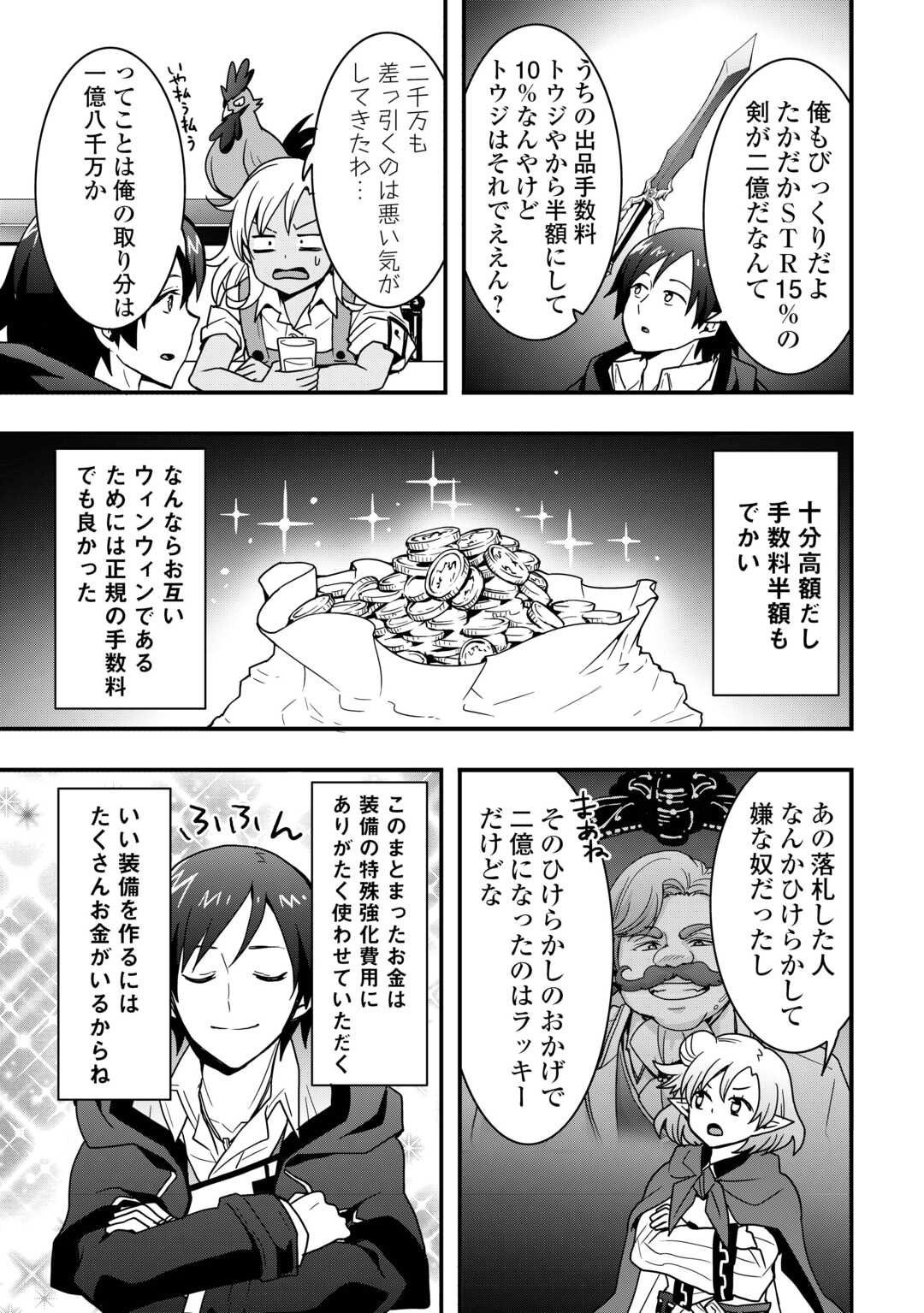 Soubi Seisakukei Cheat de Isekai wo Jiyuu ni Ikiteikimasu - Chapter 36.1 - Page 11