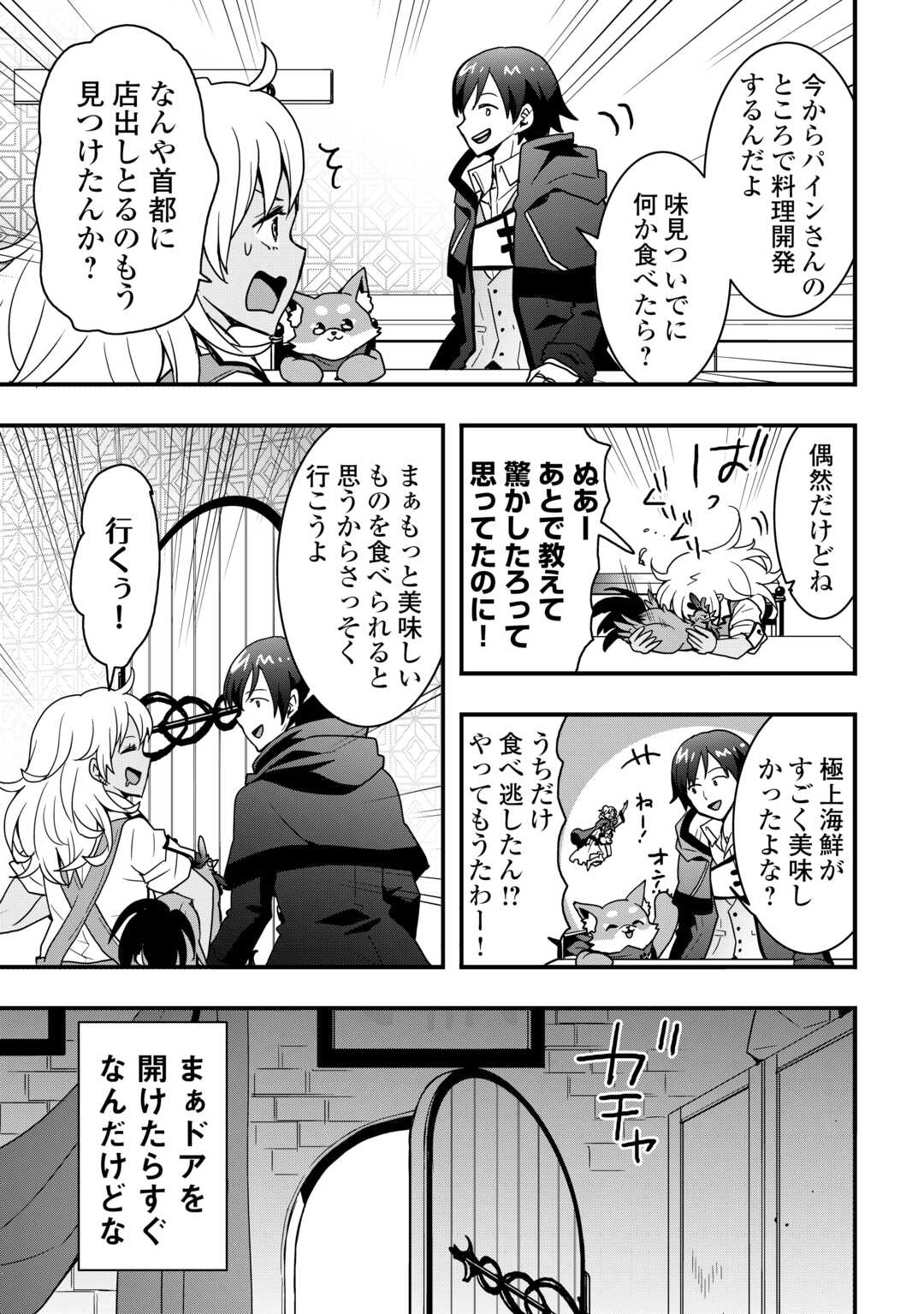 Soubi Seisakukei Cheat de Isekai wo Jiyuu ni Ikiteikimasu - Chapter 36.1 - Page 13