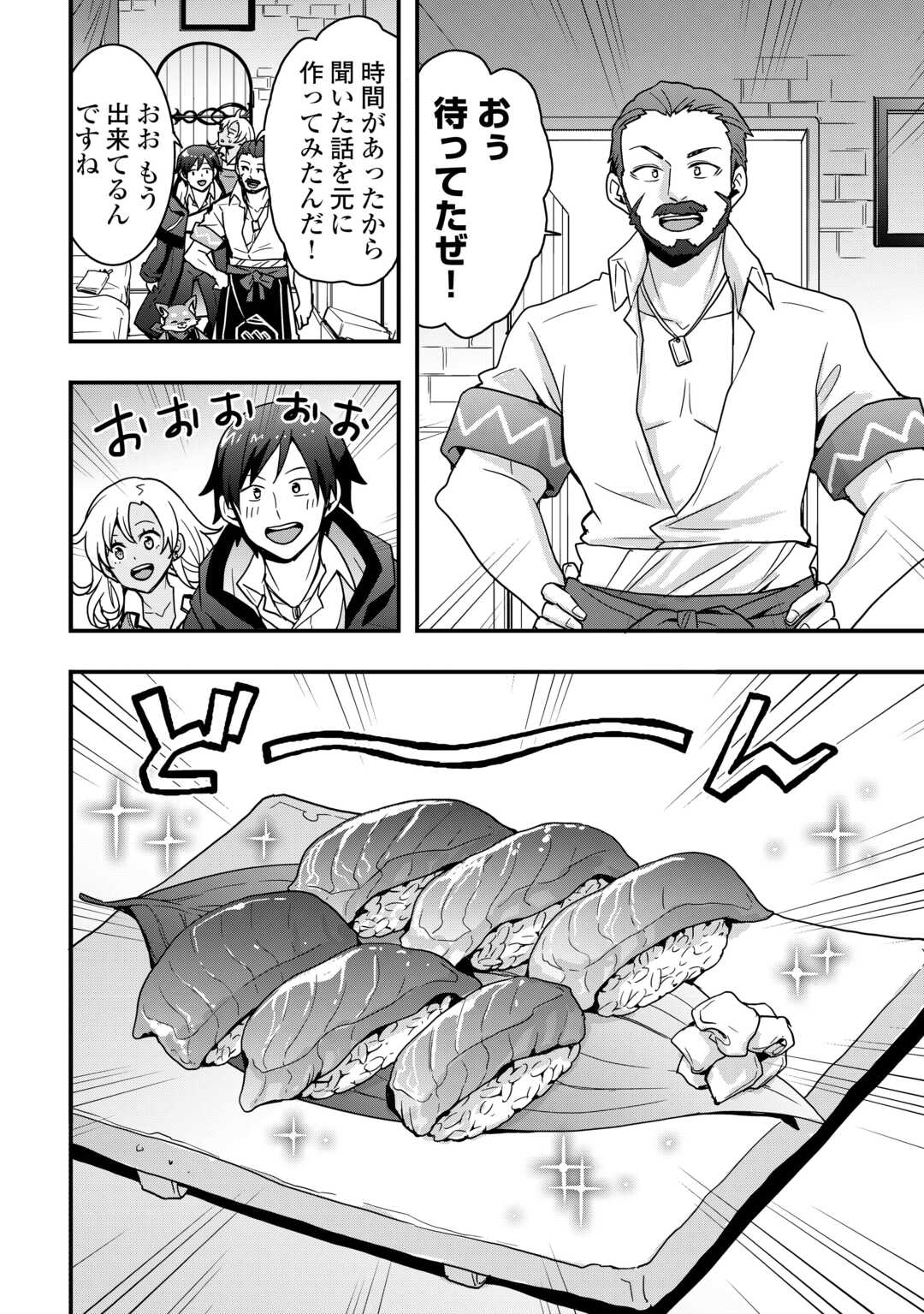 Soubi Seisakukei Cheat de Isekai wo Jiyuu ni Ikiteikimasu - Chapter 36.1 - Page 14