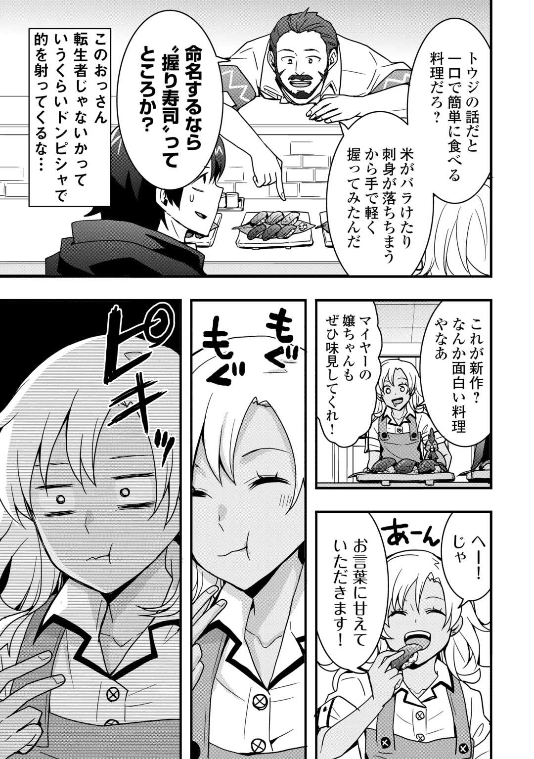 Soubi Seisakukei Cheat de Isekai wo Jiyuu ni Ikiteikimasu - Chapter 36.1 - Page 15