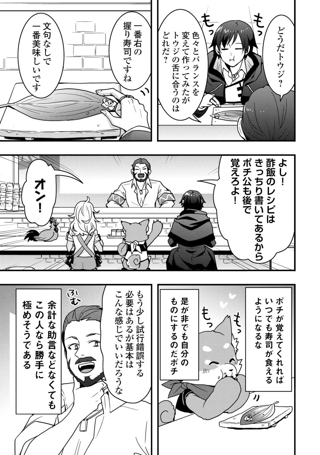 Soubi Seisakukei Cheat de Isekai wo Jiyuu ni Ikiteikimasu - Chapter 36.1 - Page 17