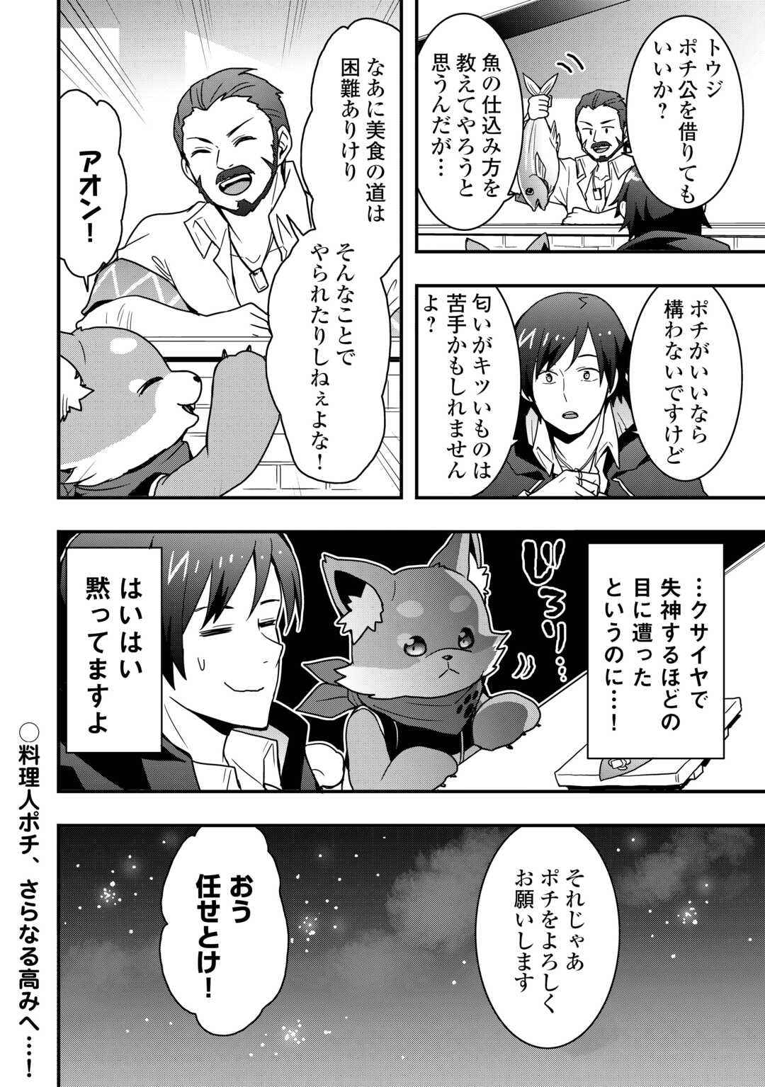 Soubi Seisakukei Cheat de Isekai wo Jiyuu ni Ikiteikimasu - Chapter 36.1 - Page 18