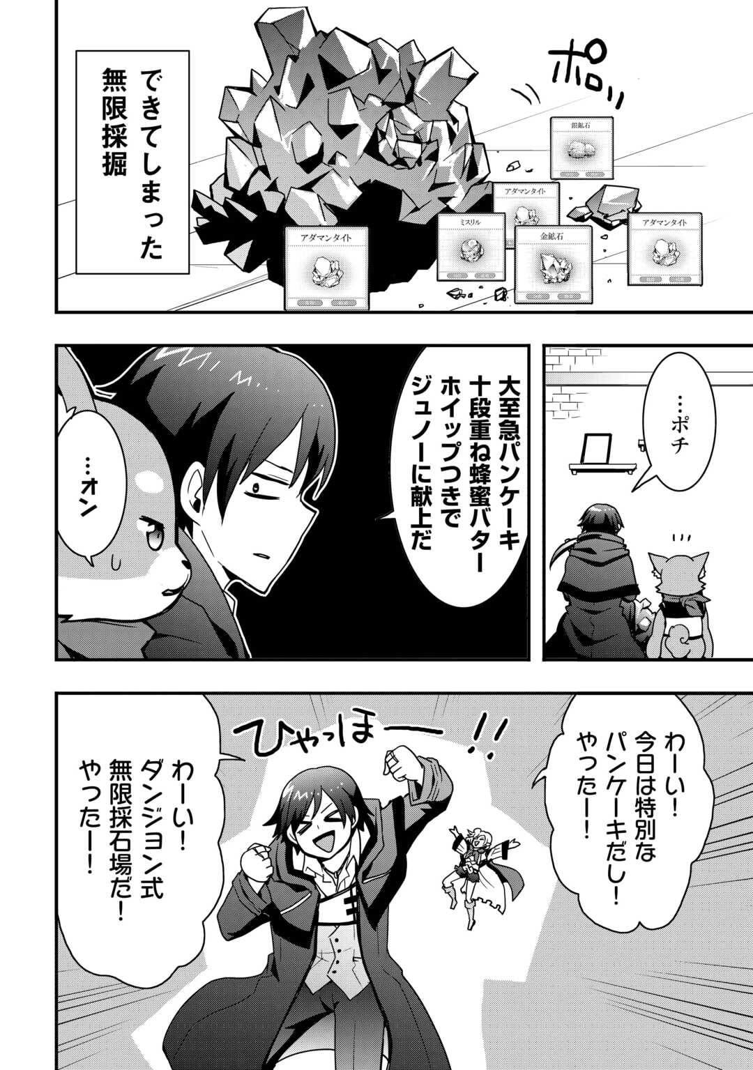 Soubi Seisakukei Cheat de Isekai wo Jiyuu ni Ikiteikimasu - Chapter 36.1 - Page 2