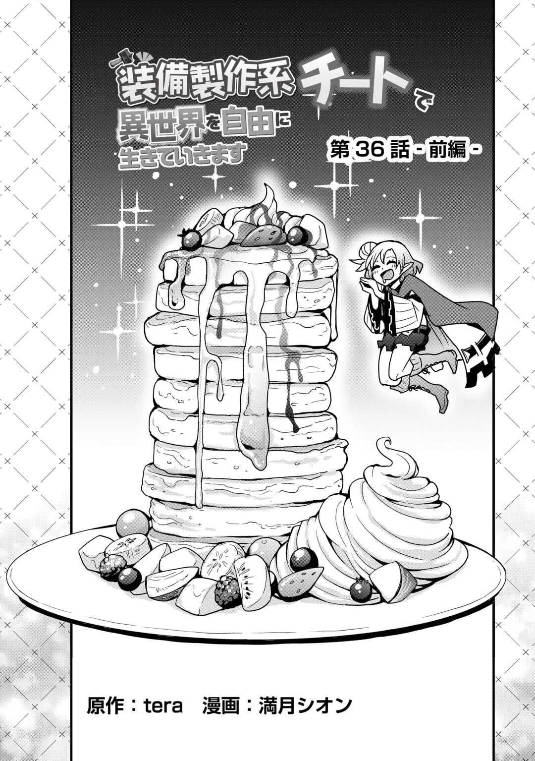 Soubi Seisakukei Cheat de Isekai wo Jiyuu ni Ikiteikimasu - Chapter 36.1 - Page 3