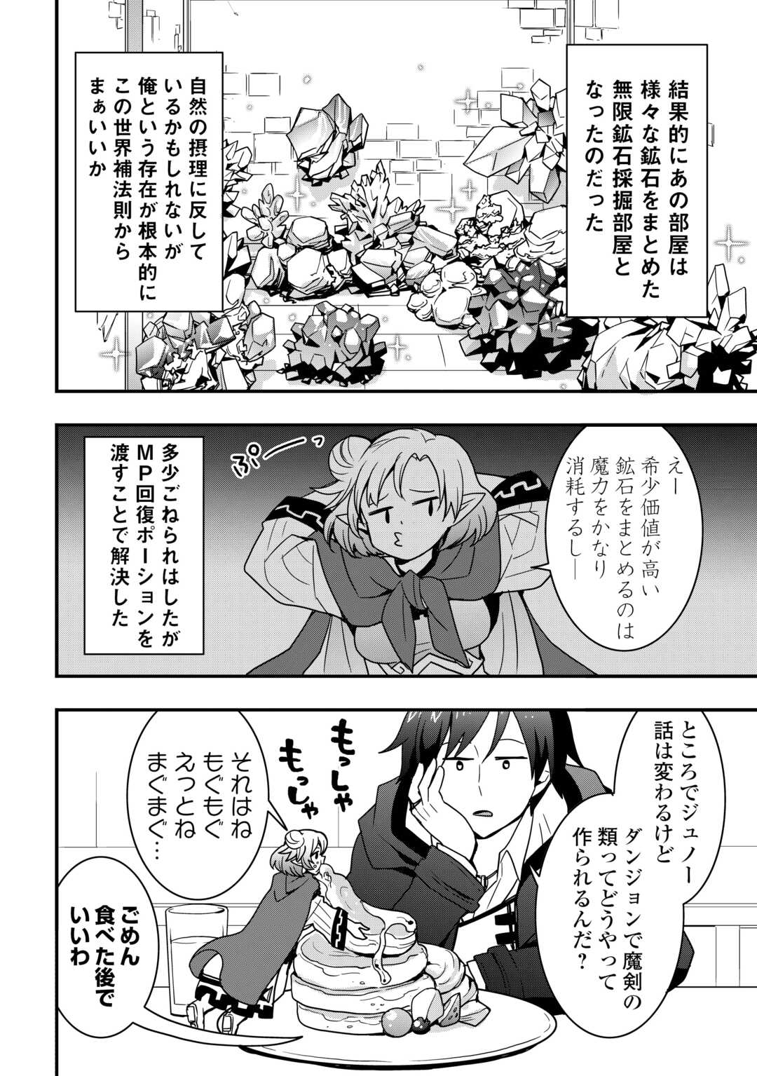 Soubi Seisakukei Cheat de Isekai wo Jiyuu ni Ikiteikimasu - Chapter 36.1 - Page 4
