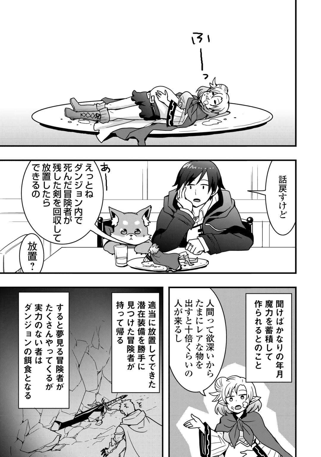 Soubi Seisakukei Cheat de Isekai wo Jiyuu ni Ikiteikimasu - Chapter 36.1 - Page 5