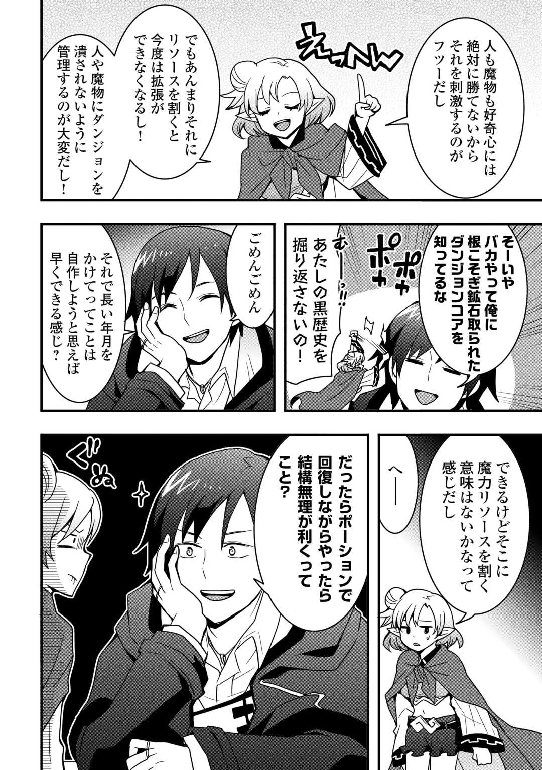 Soubi Seisakukei Cheat de Isekai wo Jiyuu ni Ikiteikimasu - Chapter 36.1 - Page 6