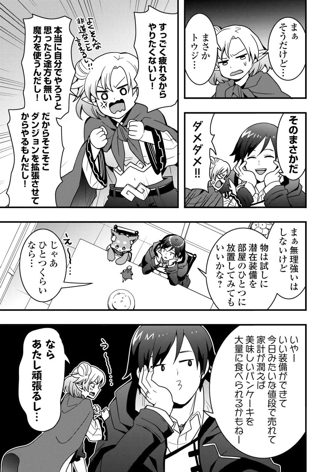 Soubi Seisakukei Cheat de Isekai wo Jiyuu ni Ikiteikimasu - Chapter 36.1 - Page 7