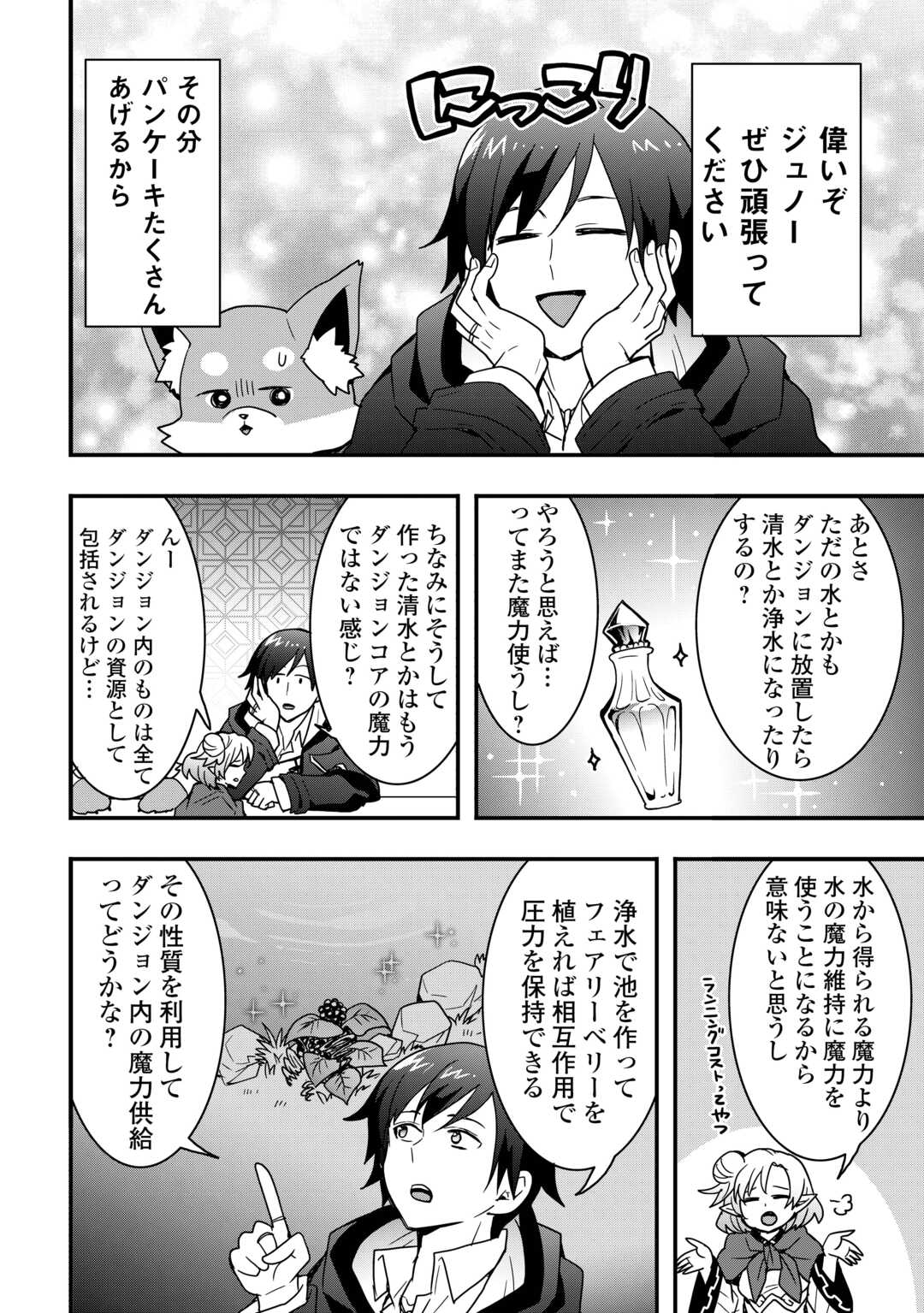 Soubi Seisakukei Cheat de Isekai wo Jiyuu ni Ikiteikimasu - Chapter 36.1 - Page 8
