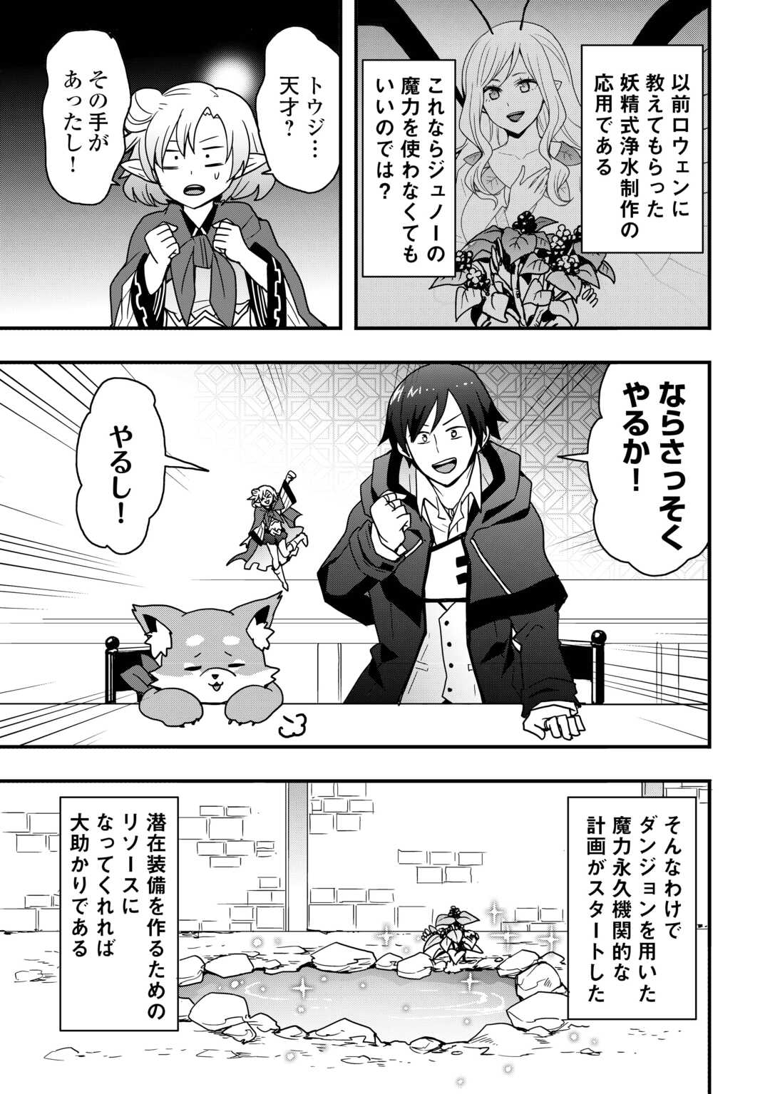 Soubi Seisakukei Cheat de Isekai wo Jiyuu ni Ikiteikimasu - Chapter 36.1 - Page 9