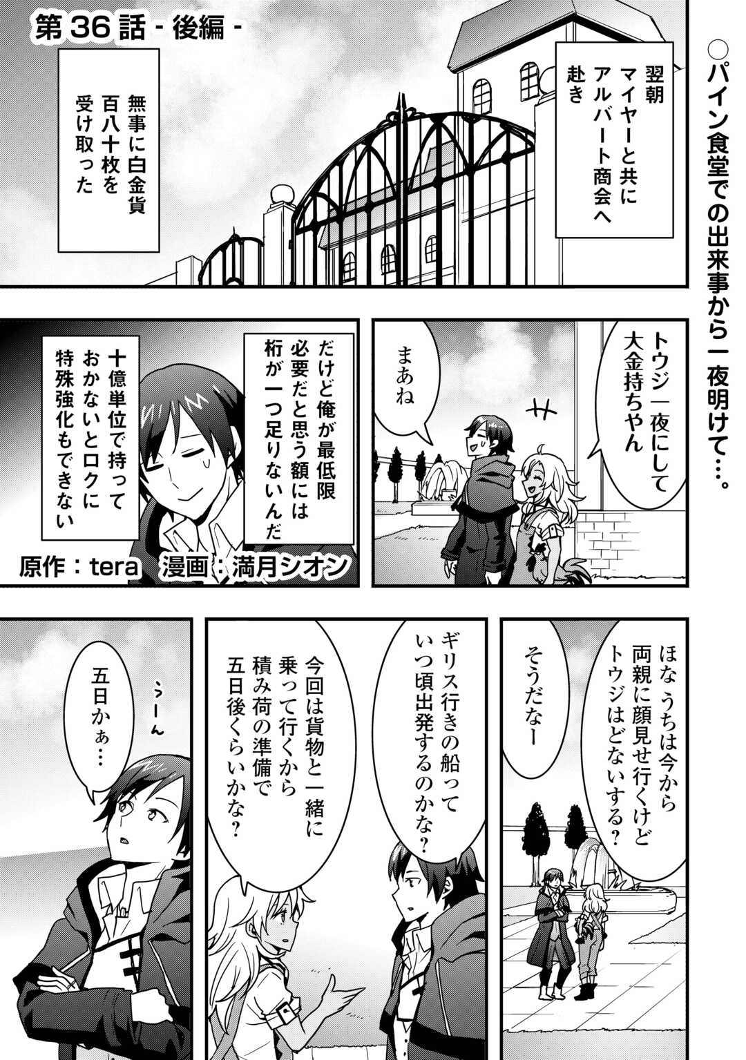 Soubi Seisakukei Cheat de Isekai wo Jiyuu ni Ikiteikimasu Chap 36.2 - Next Chap 37.2