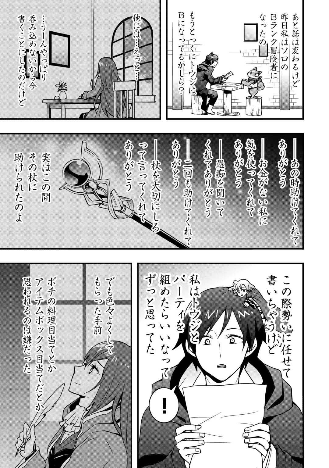 Soubi Seisakukei Cheat de Isekai wo Jiyuu ni Ikiteikimasu Chap 36.2 - Next Chap 37.2