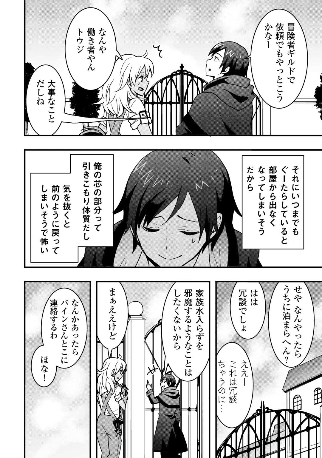 Soubi Seisakukei Cheat de Isekai wo Jiyuu ni Ikiteikimasu Chap 36.2 - Next Chap 37.2